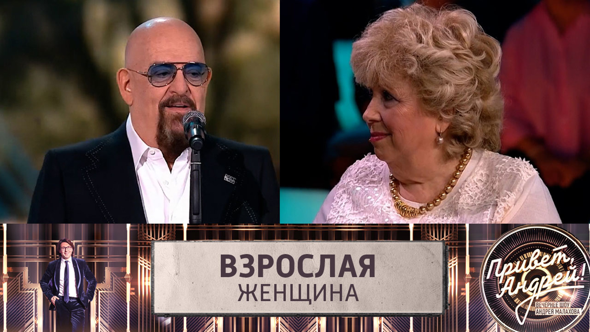 В эфире шоу "Привет, Андрей!" Шуфутинский спел новую песню на стихи Рубальской