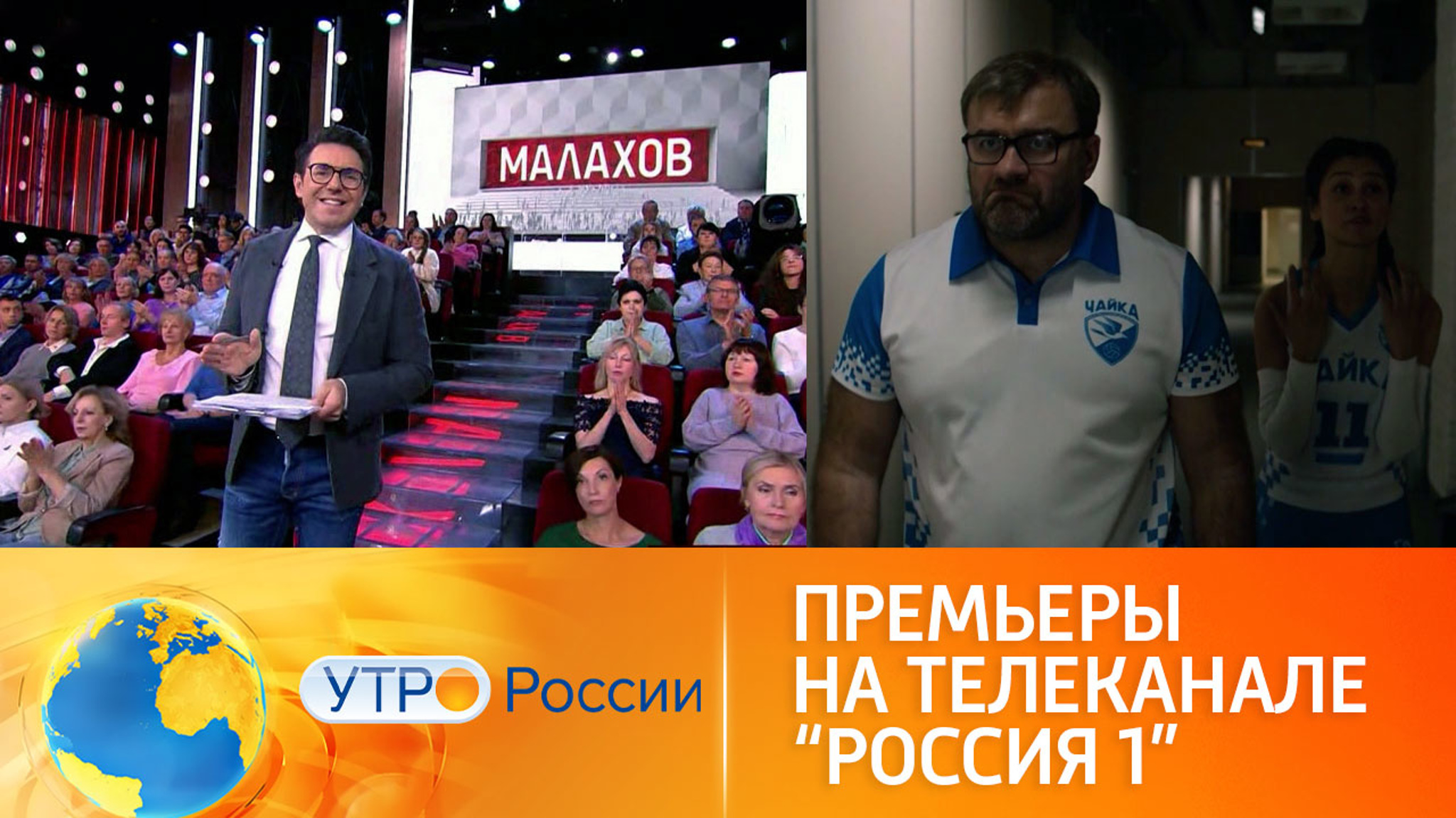 Премьеры на телеканале "Россия 1"