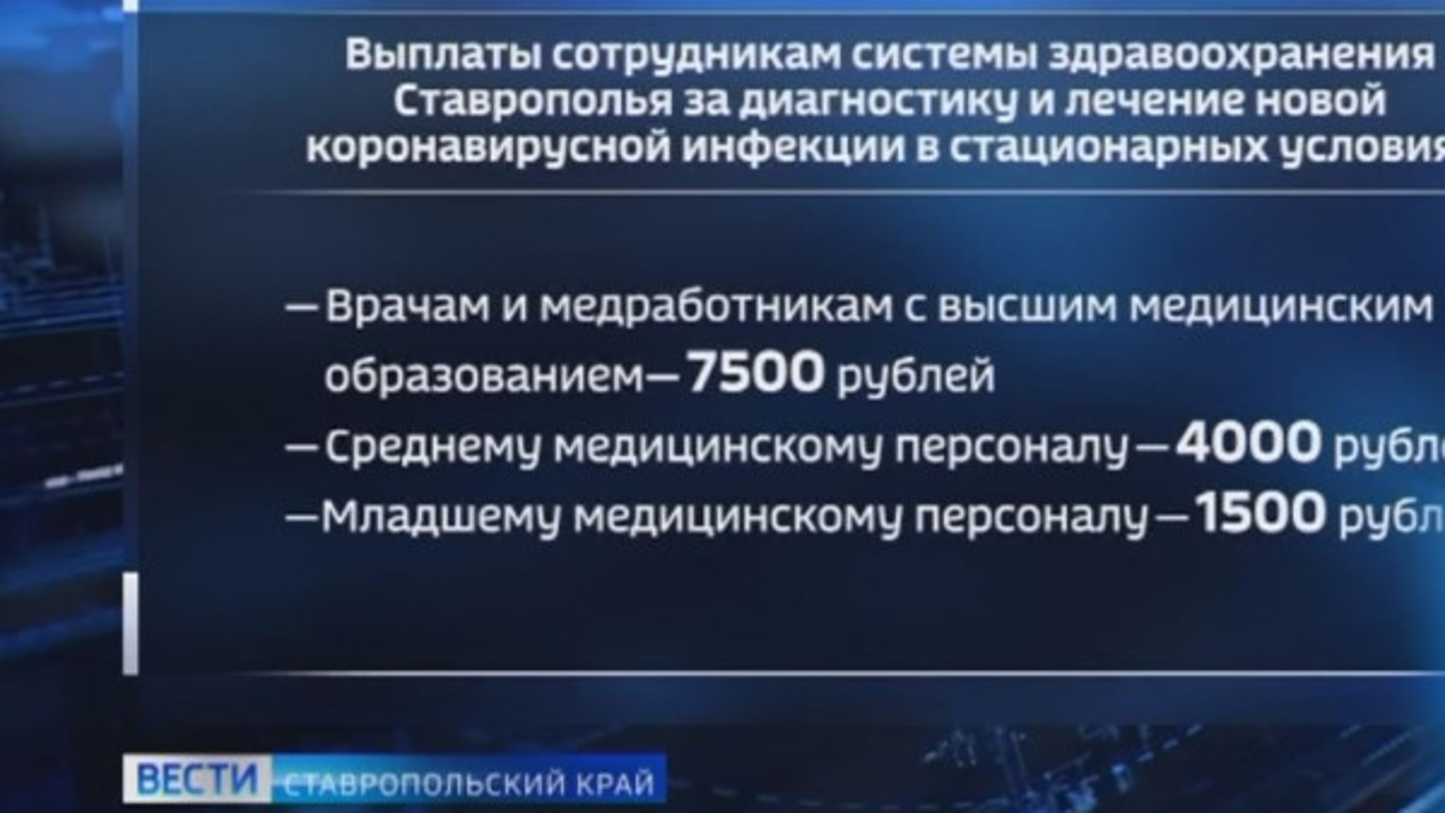 Ставропольские медики получат выплаты за работу с больными коронавирусом