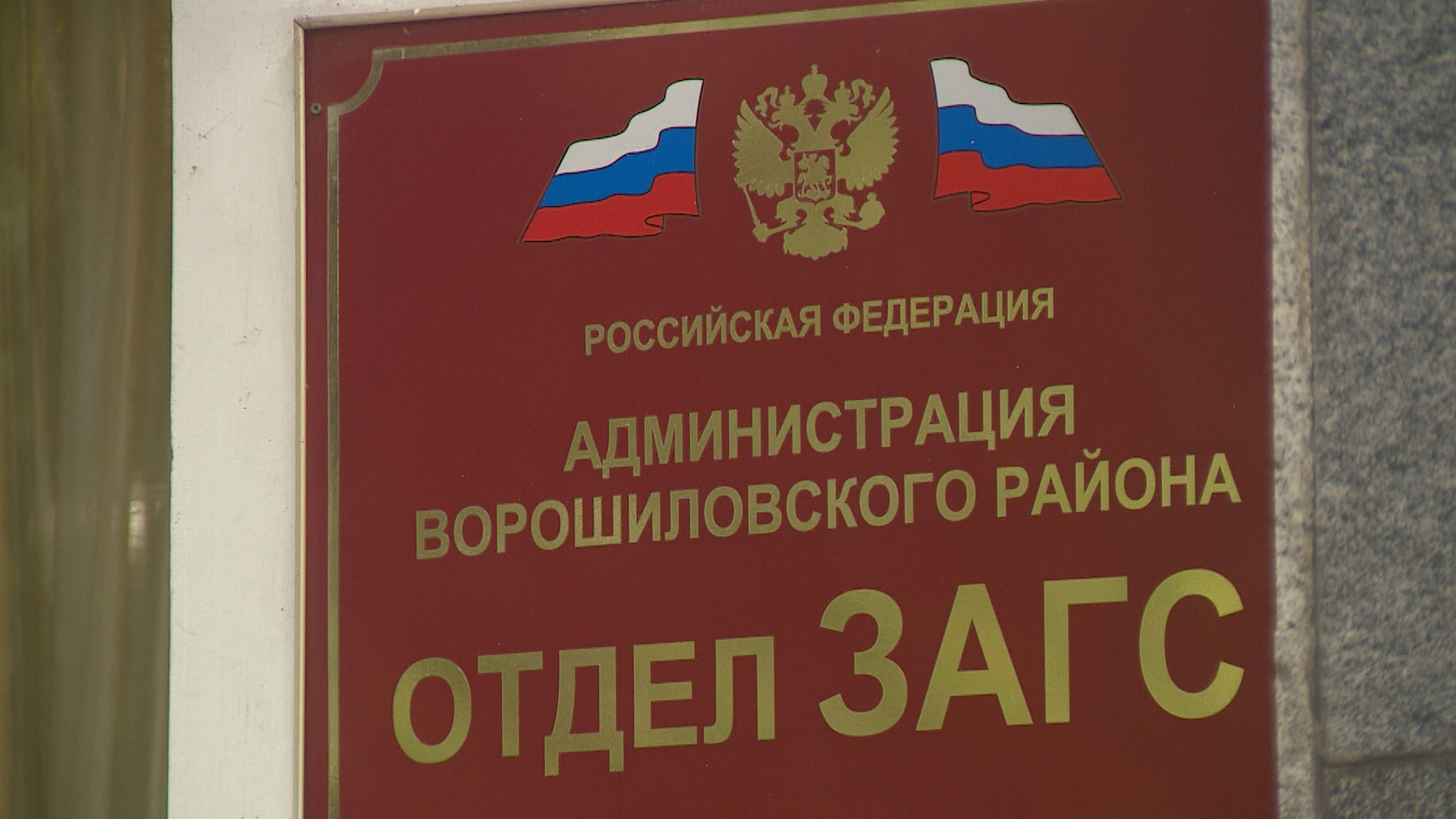 Получившие повестку волгоградцы смогут зарегистрировать браки в день подачи заявления в ЗАГС