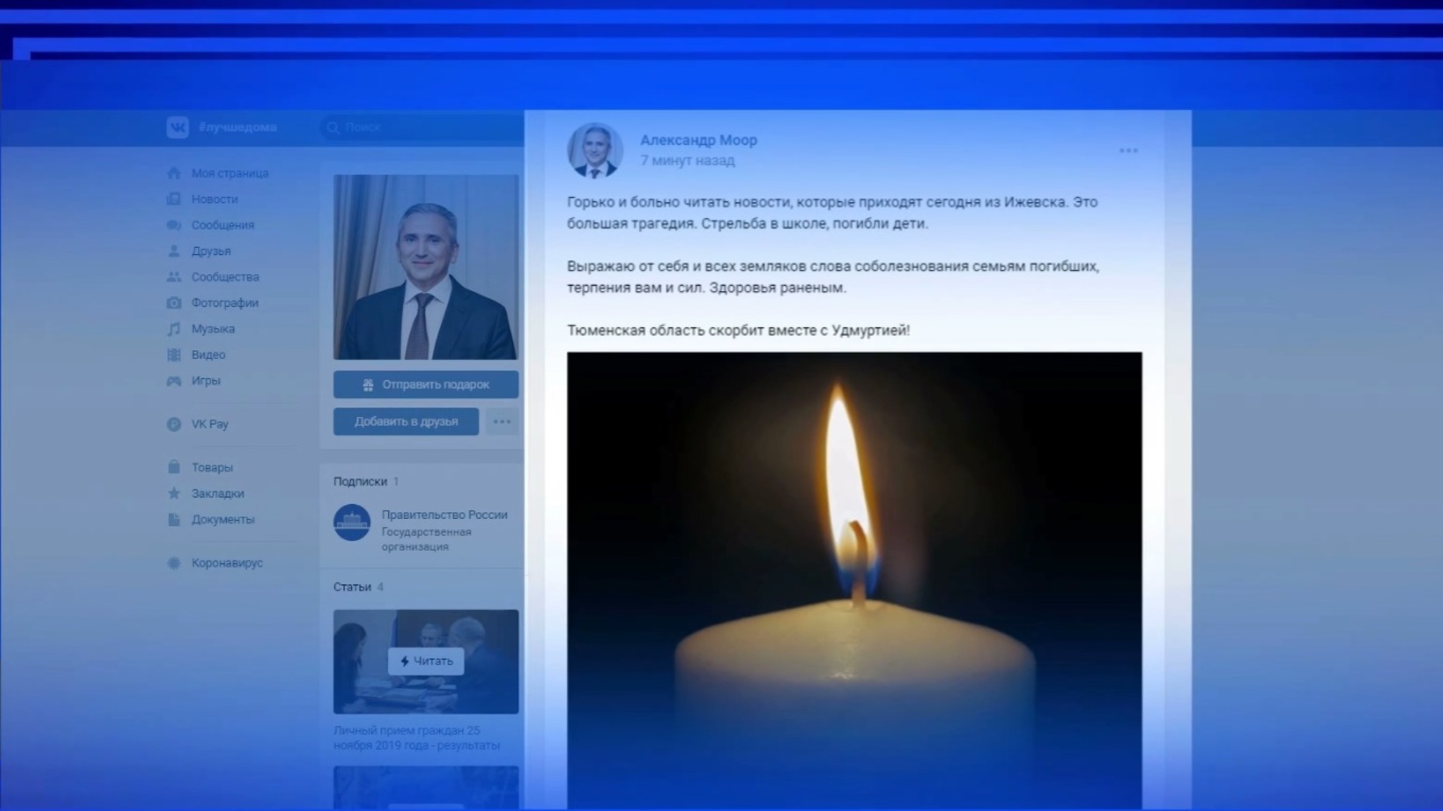 Соболезнования жителям Удмуртии выразил губернатор Тюменской области Александр Моор