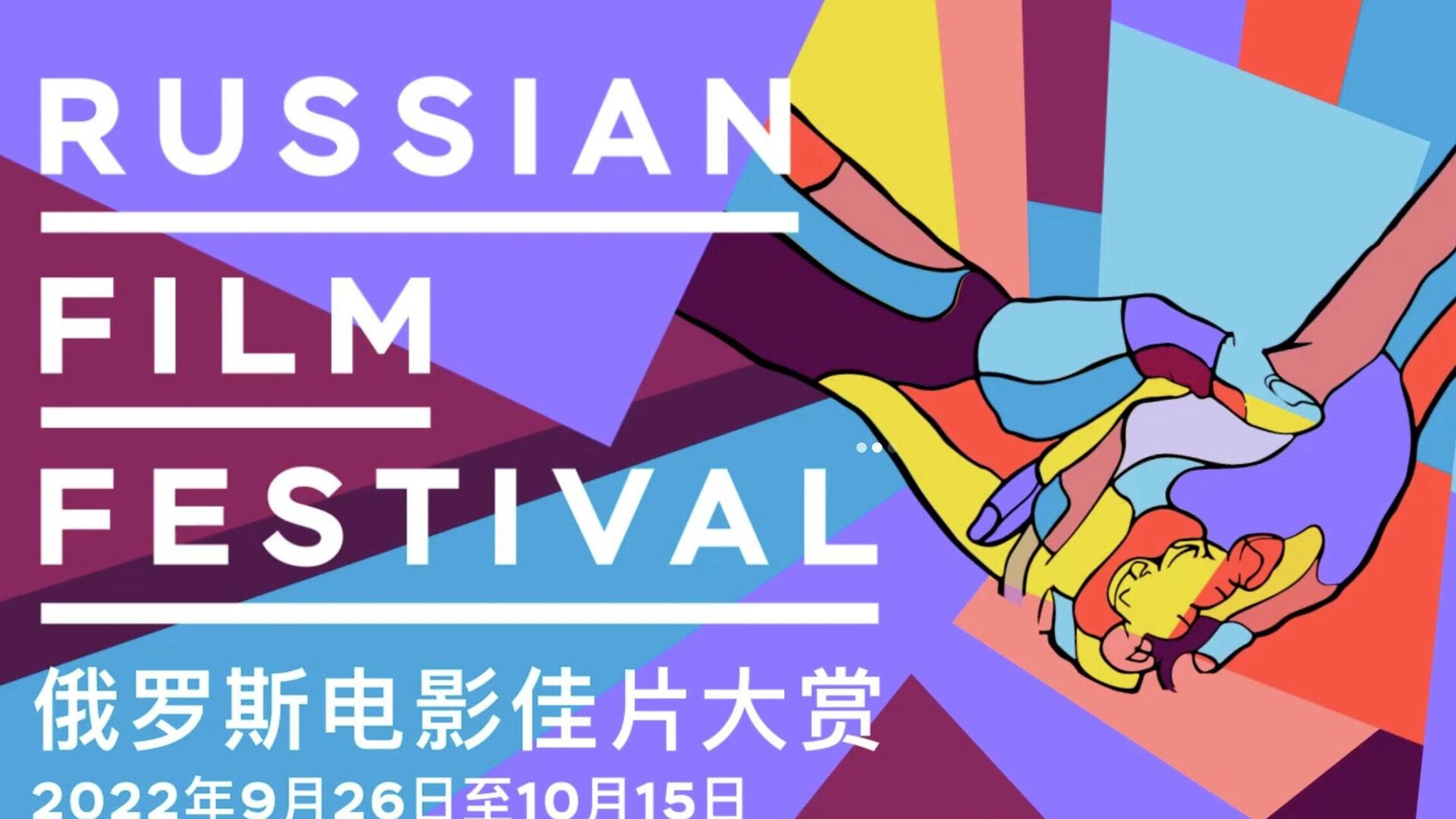 Russian Film Festival стартовал в Китае