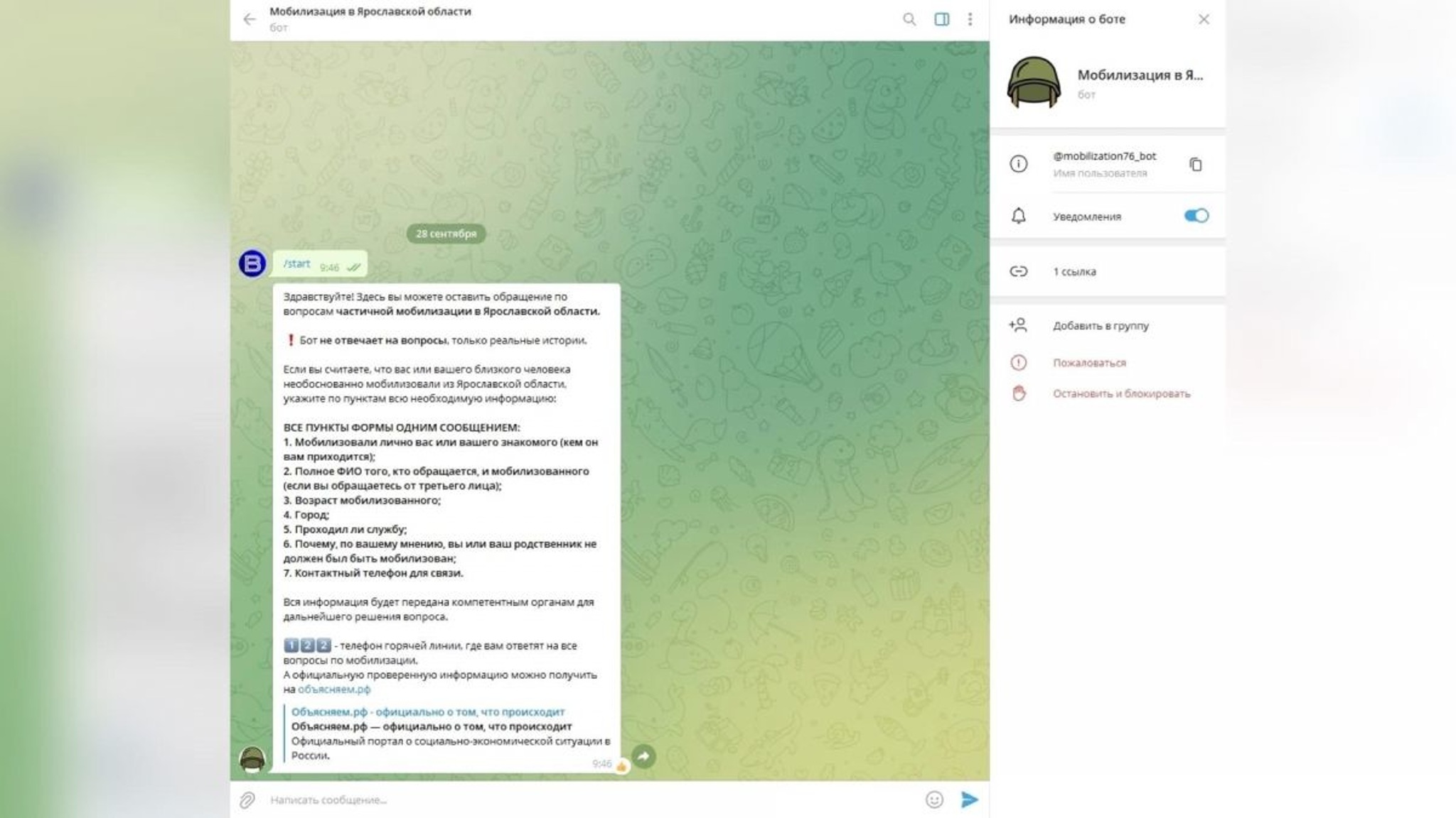 В Ярославской области создали чат-бот для обращений по ошибочной мобилизации