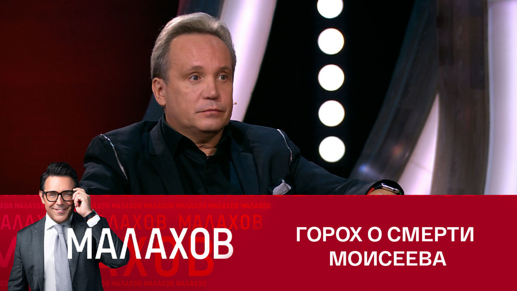 Обнаруживший тело Моисеева директор рассказал о его смерти