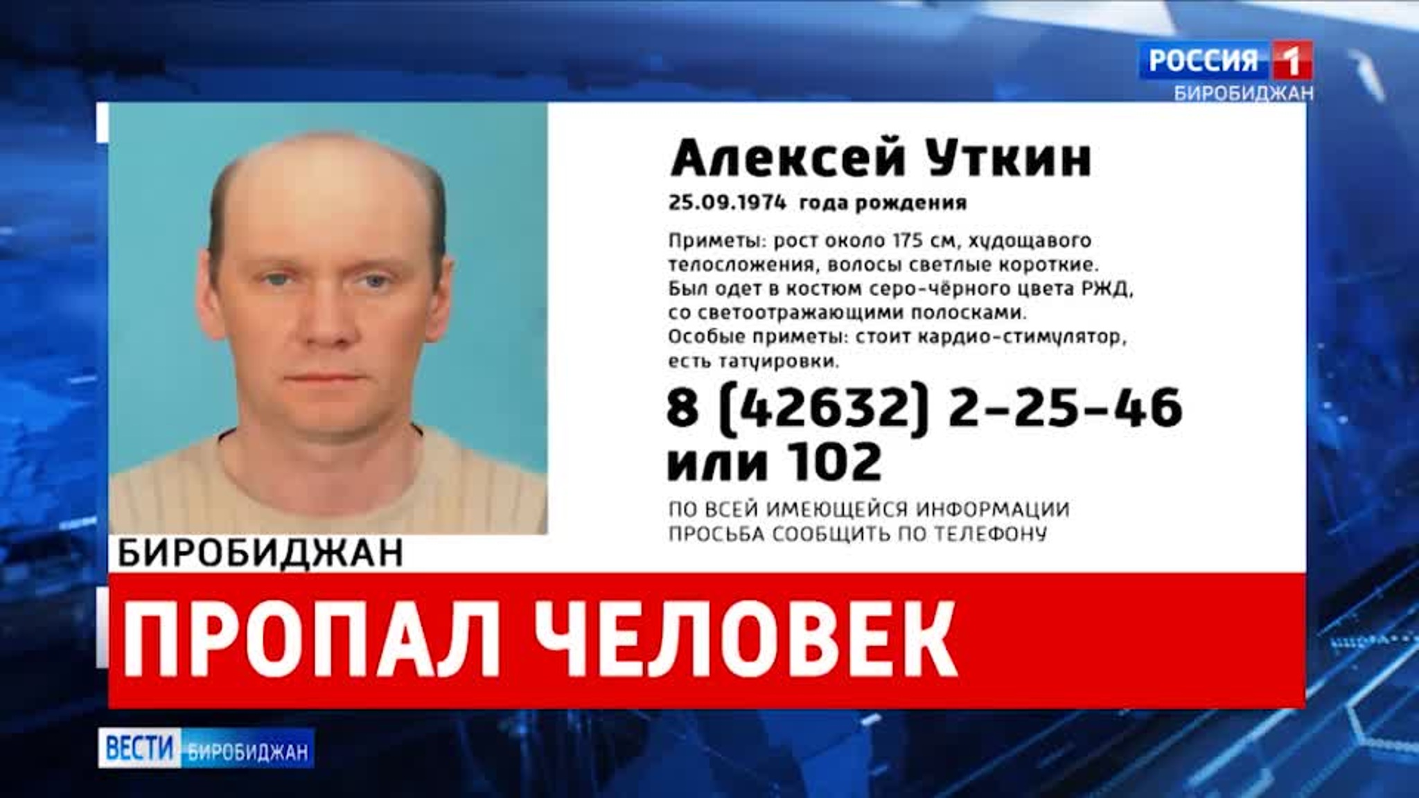 Внимание, розыск!