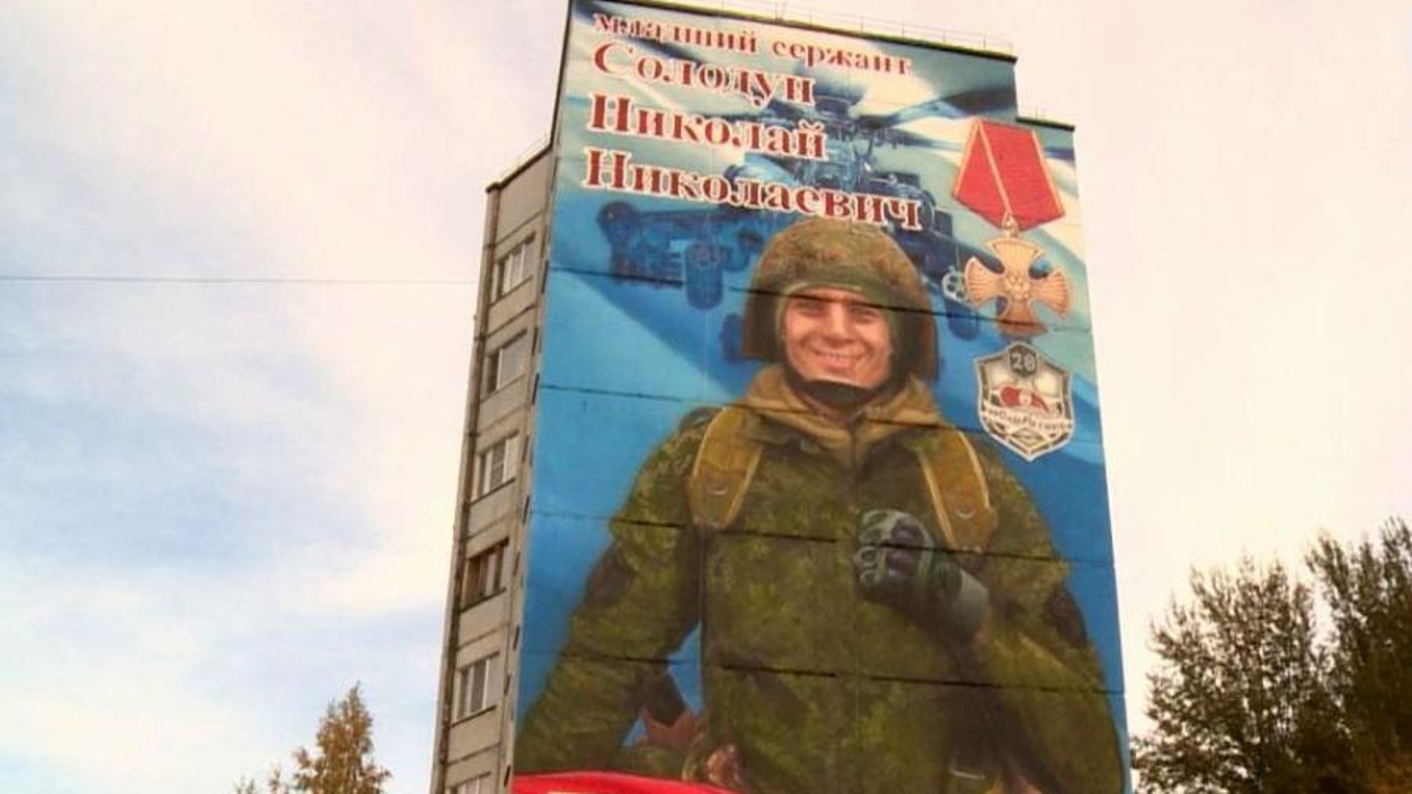 Портрет младшего сержанта Солодуна появился на одной из многоэтажек Архангельска