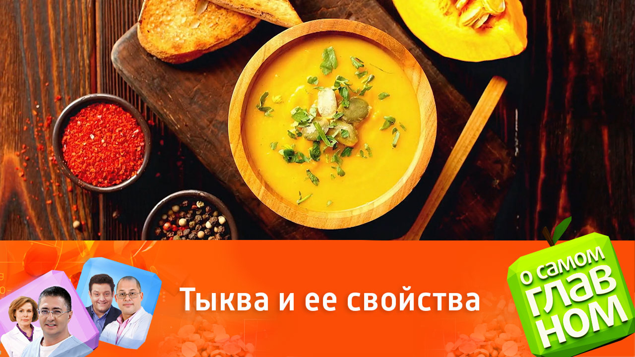 Что важно знать о тыкве