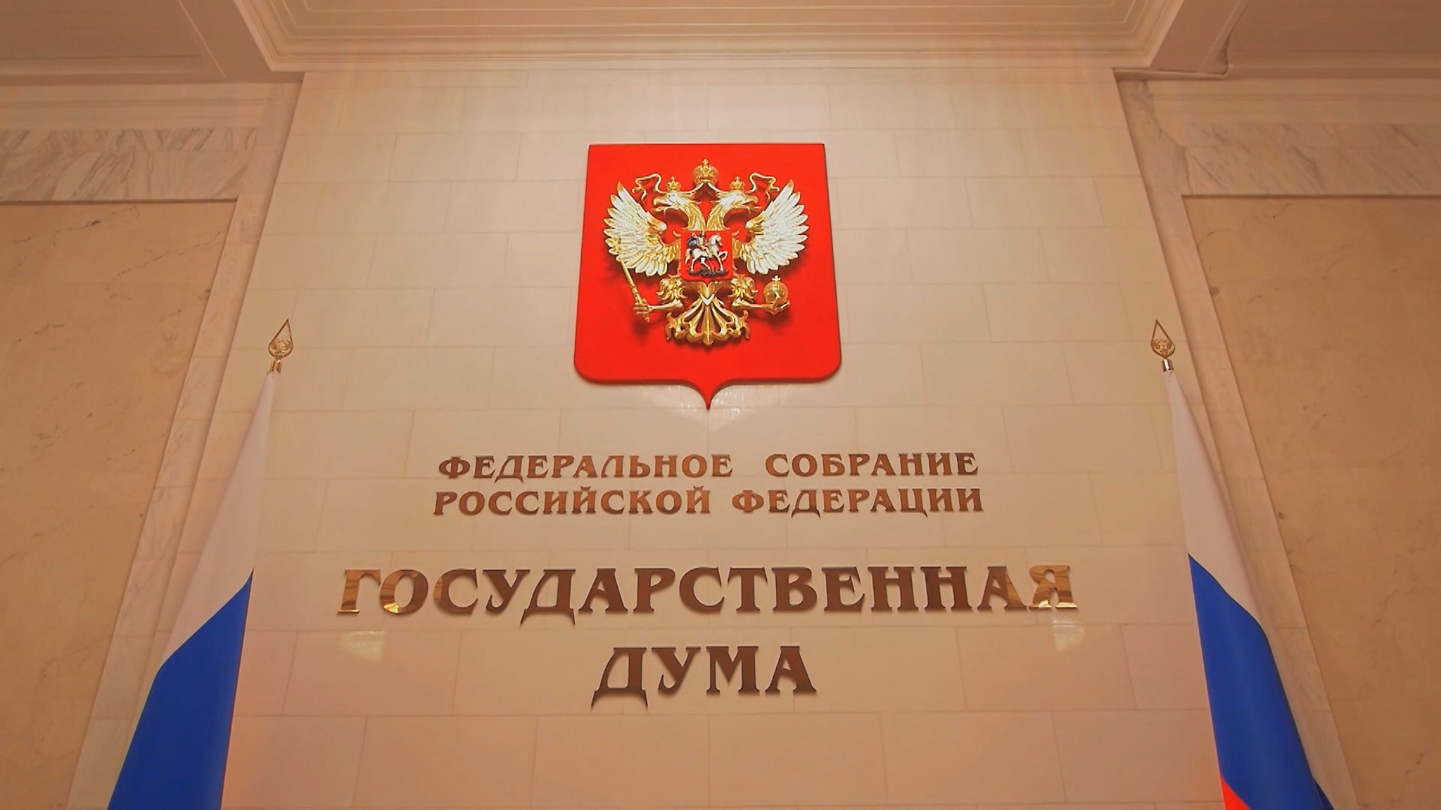 Депутаты Государственной Думы поделились мнениями о присоединении территорий