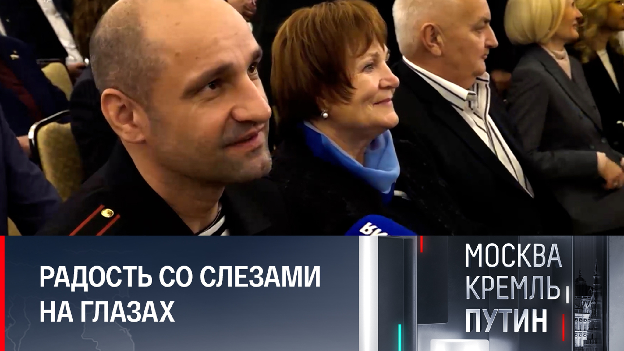 Близкие героев Донбасса – в первом ряду на церемонии в Кремле