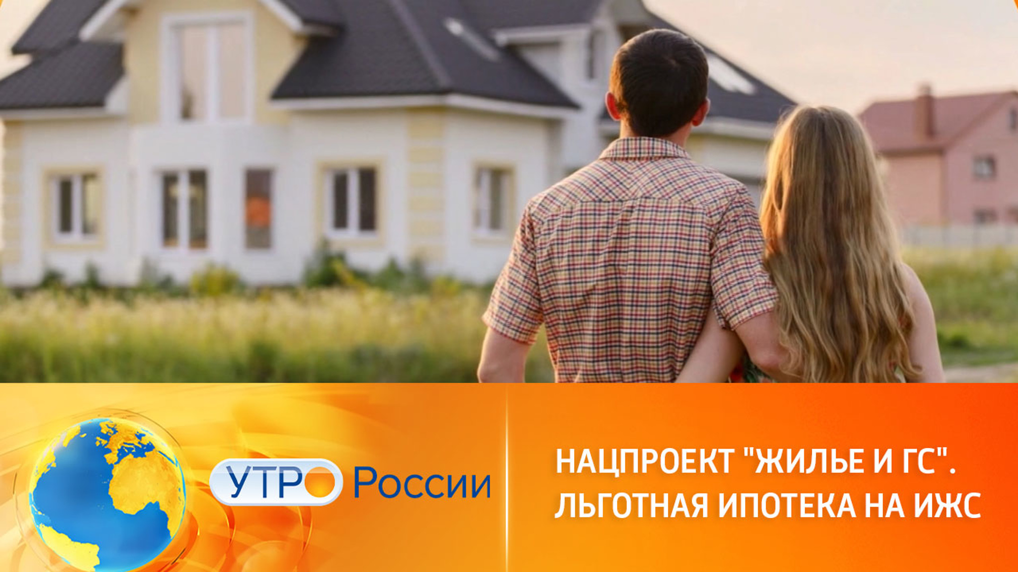 Льготная ипотека на строительство частного дома
