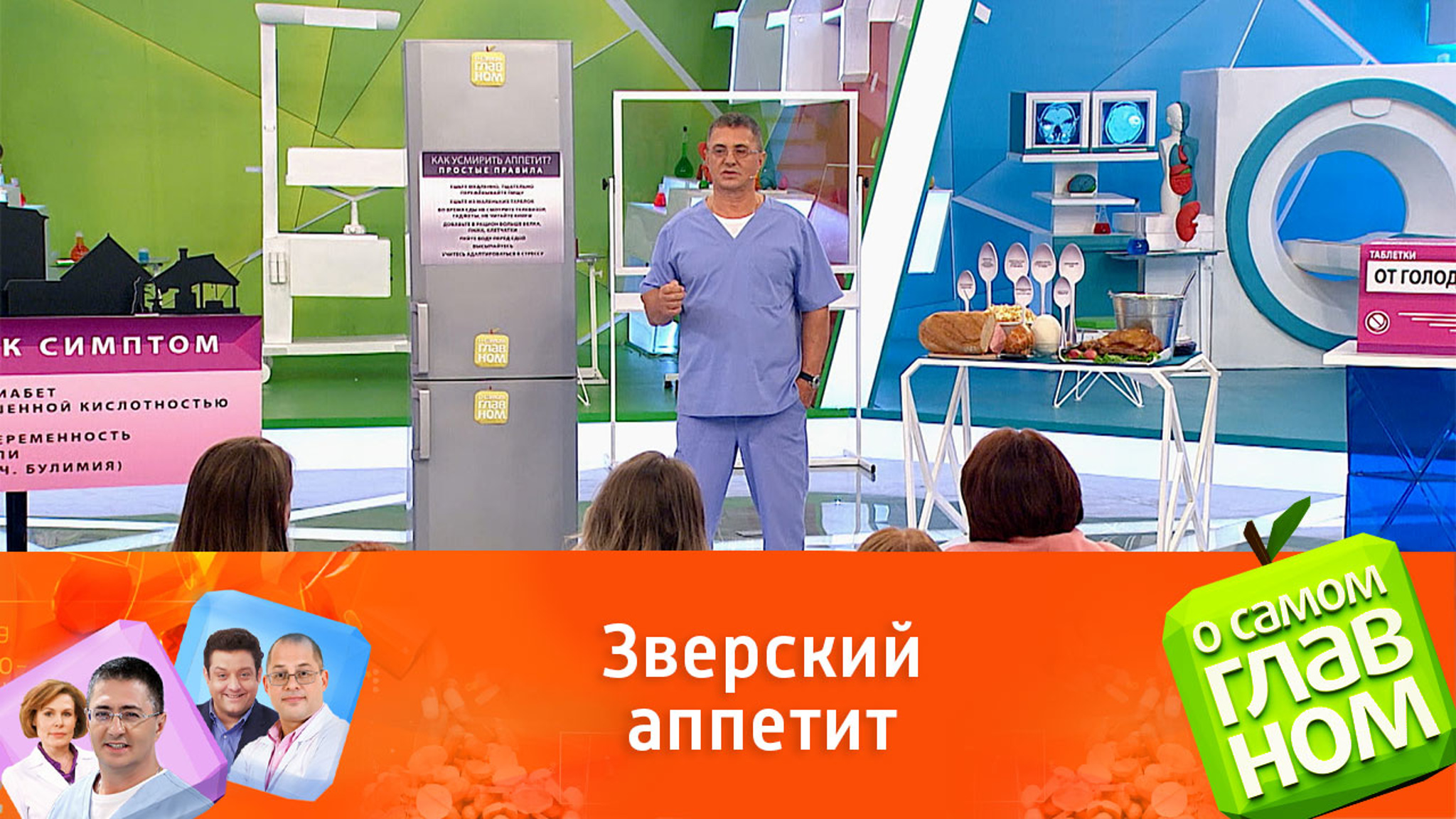 Как усмирить аппетит