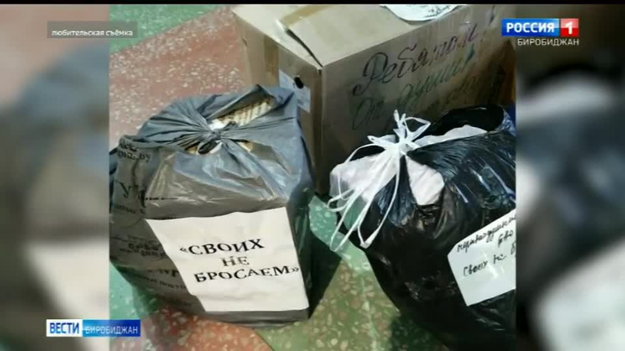 В ЕАО волонтеры собирают помощь для мобилизованных граждан
