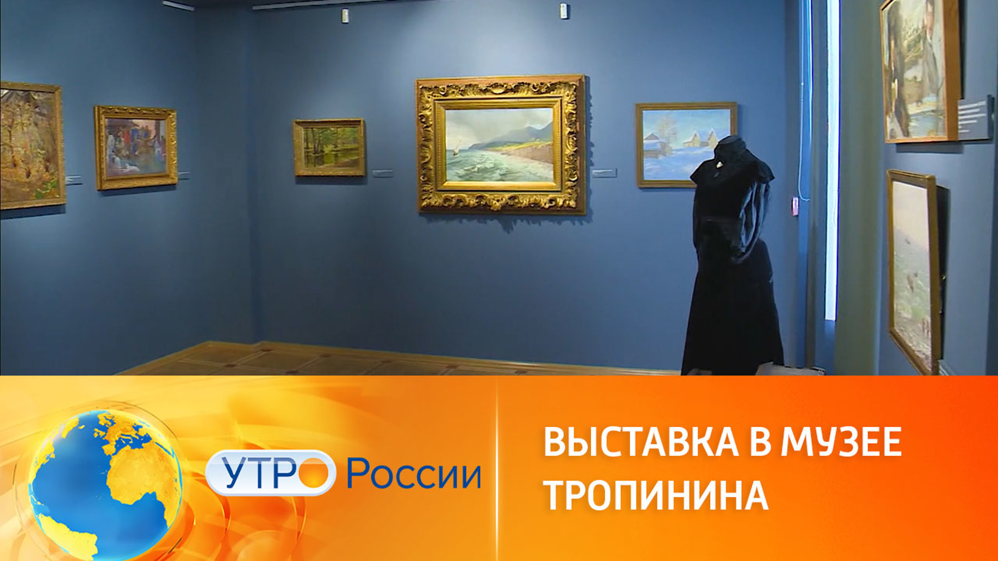 Музей Тропинина представил новую выставку