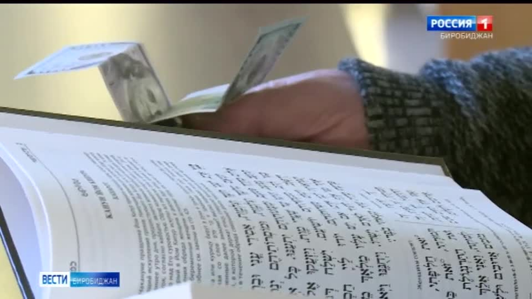 В синагоге биробиджанской религиозной общины "Фрейд" провели обряды к Йом-Кипуру