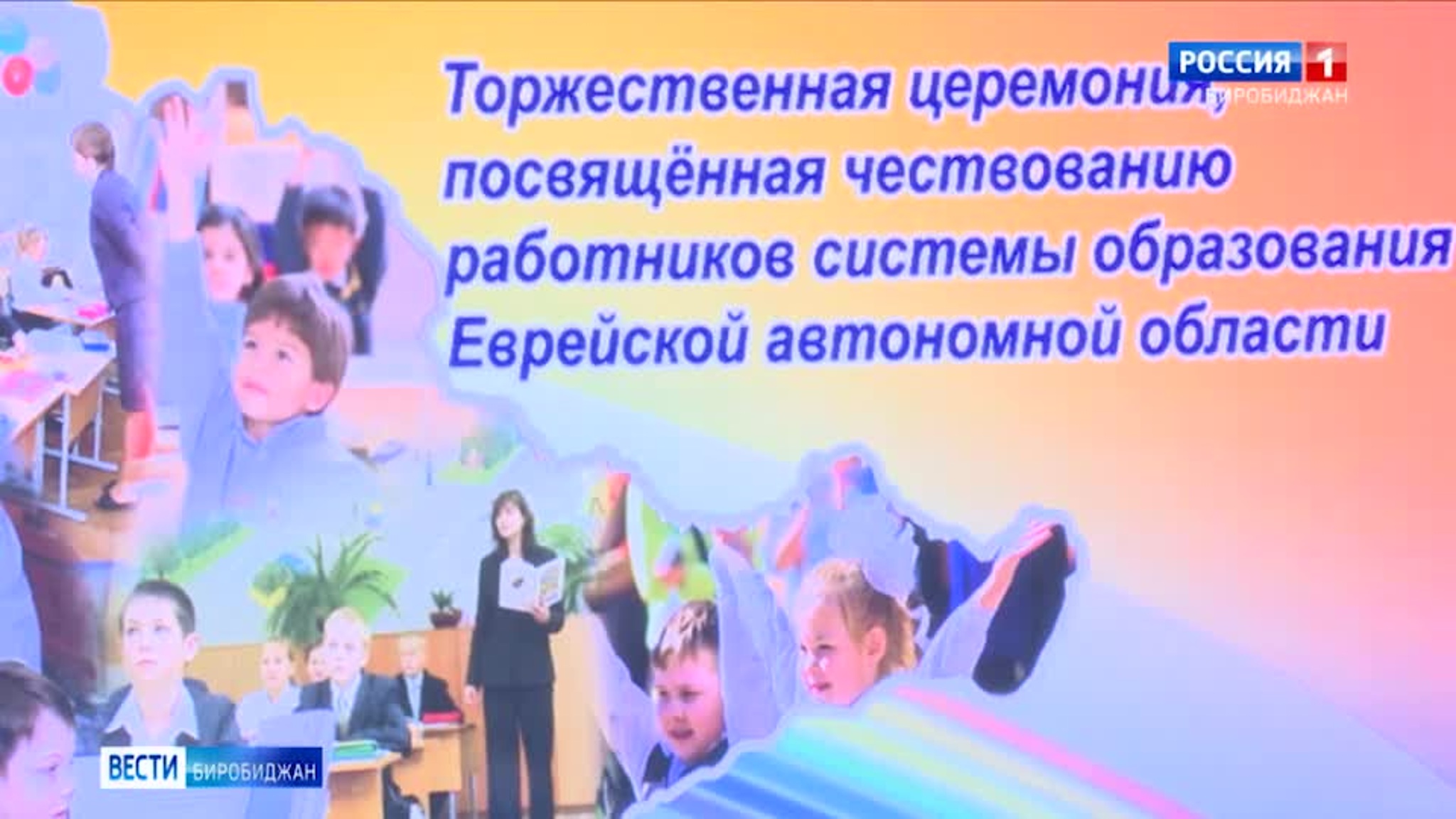 В День учителя педагогов чествовали на  сцене областной филармонии