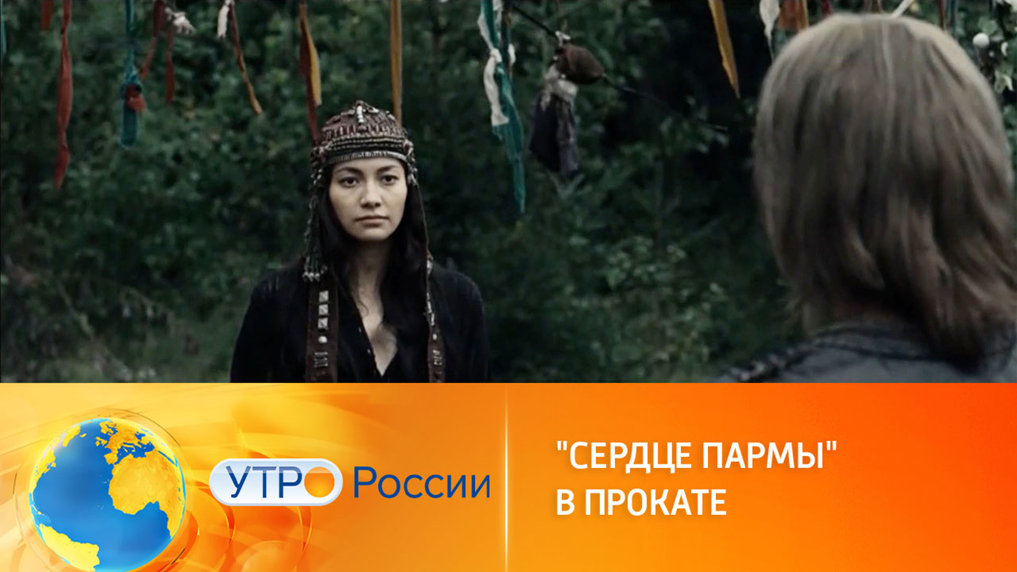 "Сердце Пармы" выходит в широкий прокат