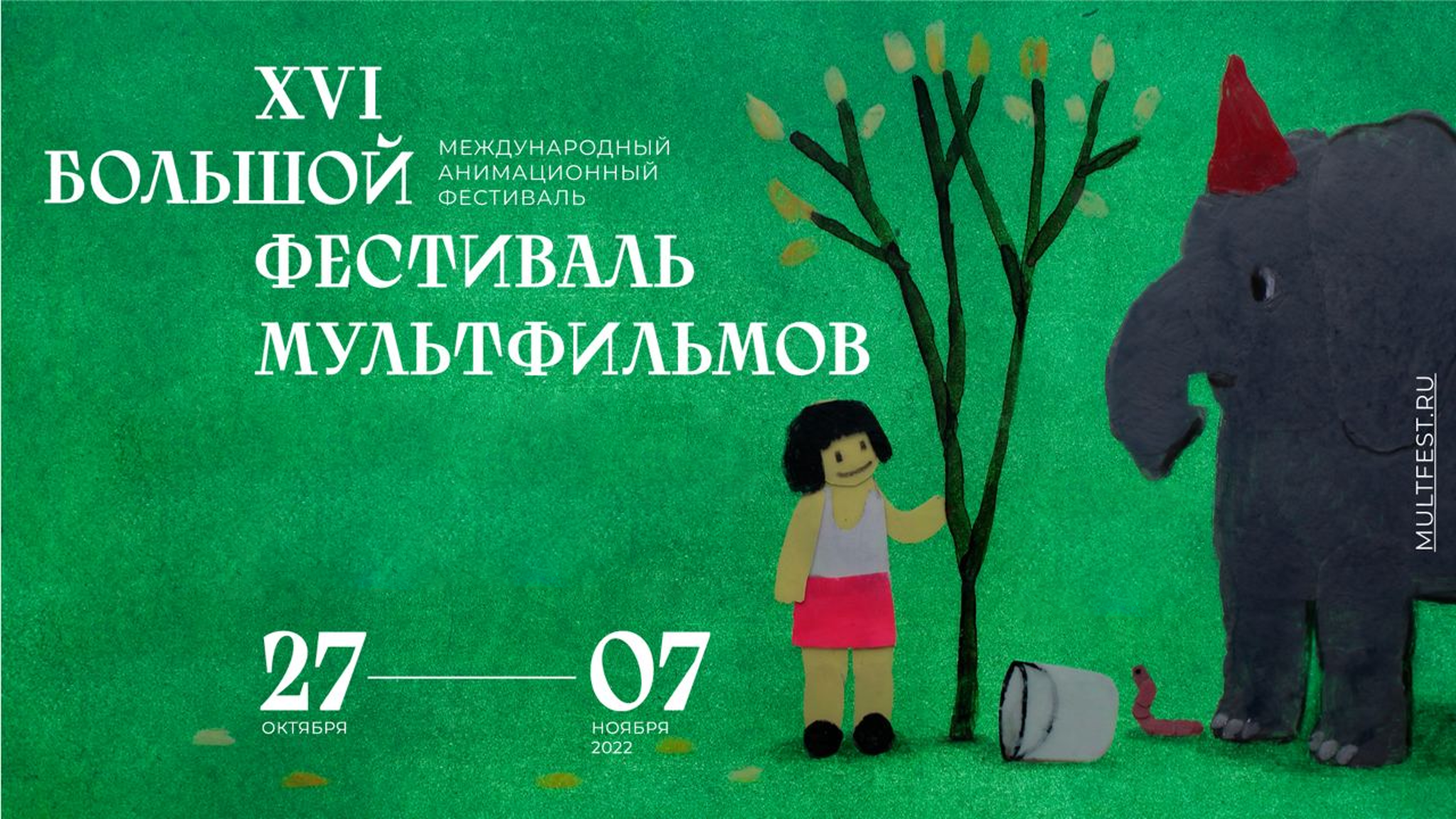 Большой фестиваль мультфильмов назвал лауреатов