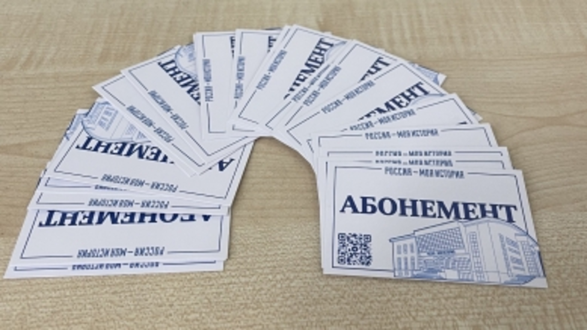 В Историческом парке появились абонементы