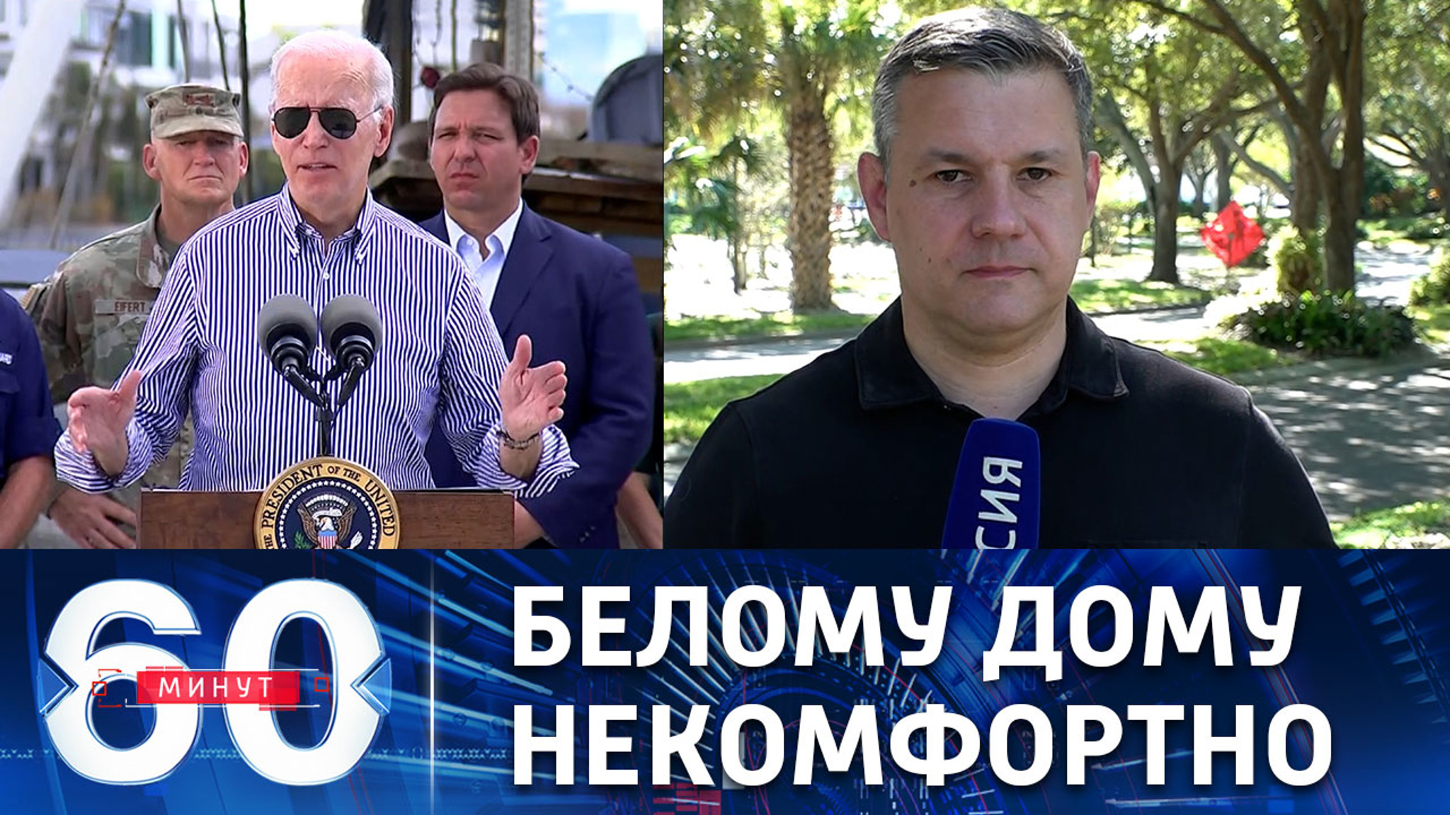 Байден проснулся в новой реальности