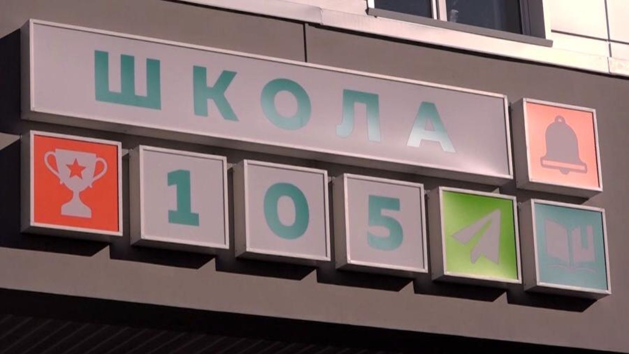 Самую большую школу Котласа приняли в эксплуатацию