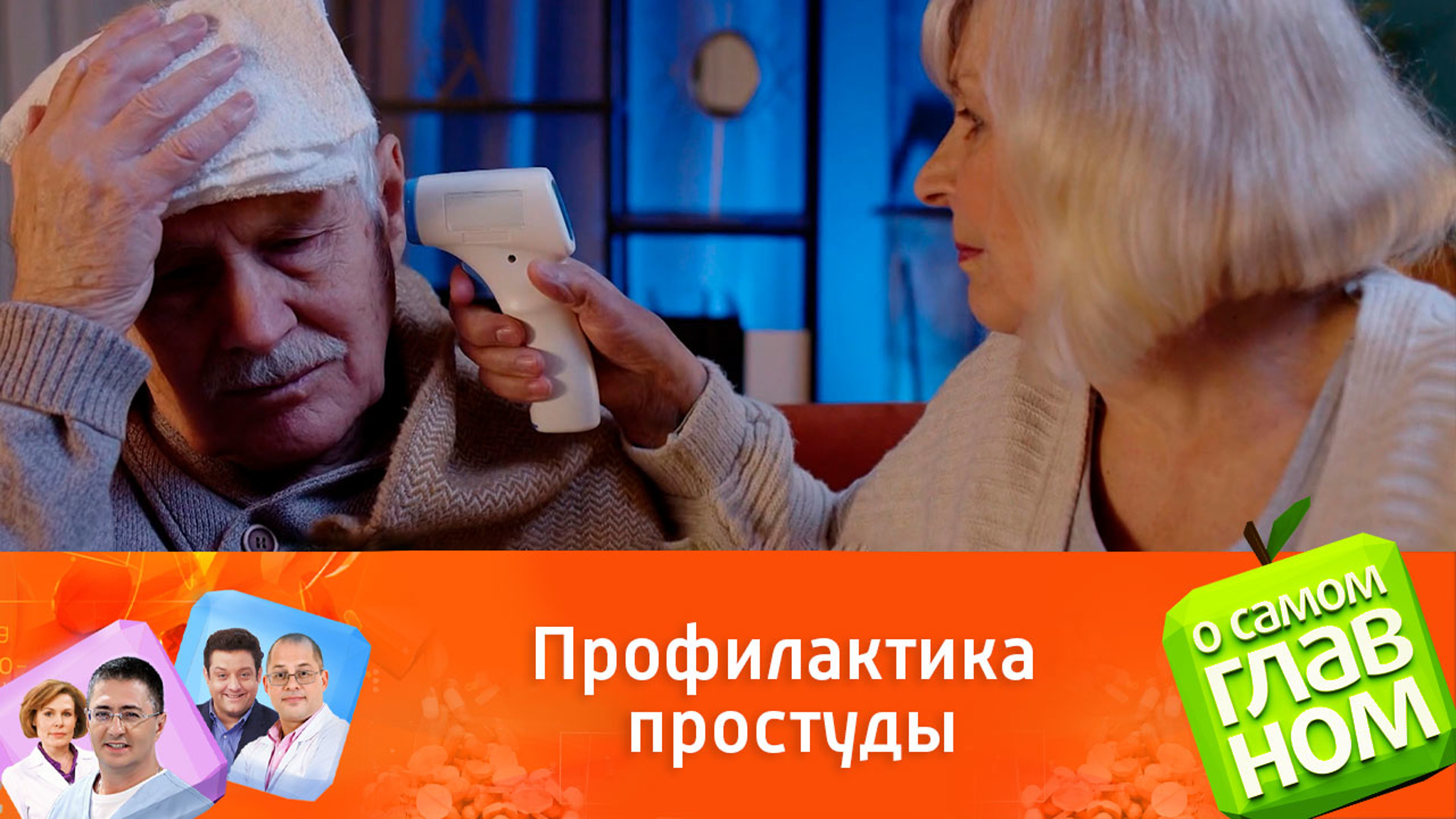 Защищаемся от ОРВИ: что делать, чтобы укрепить иммунитет