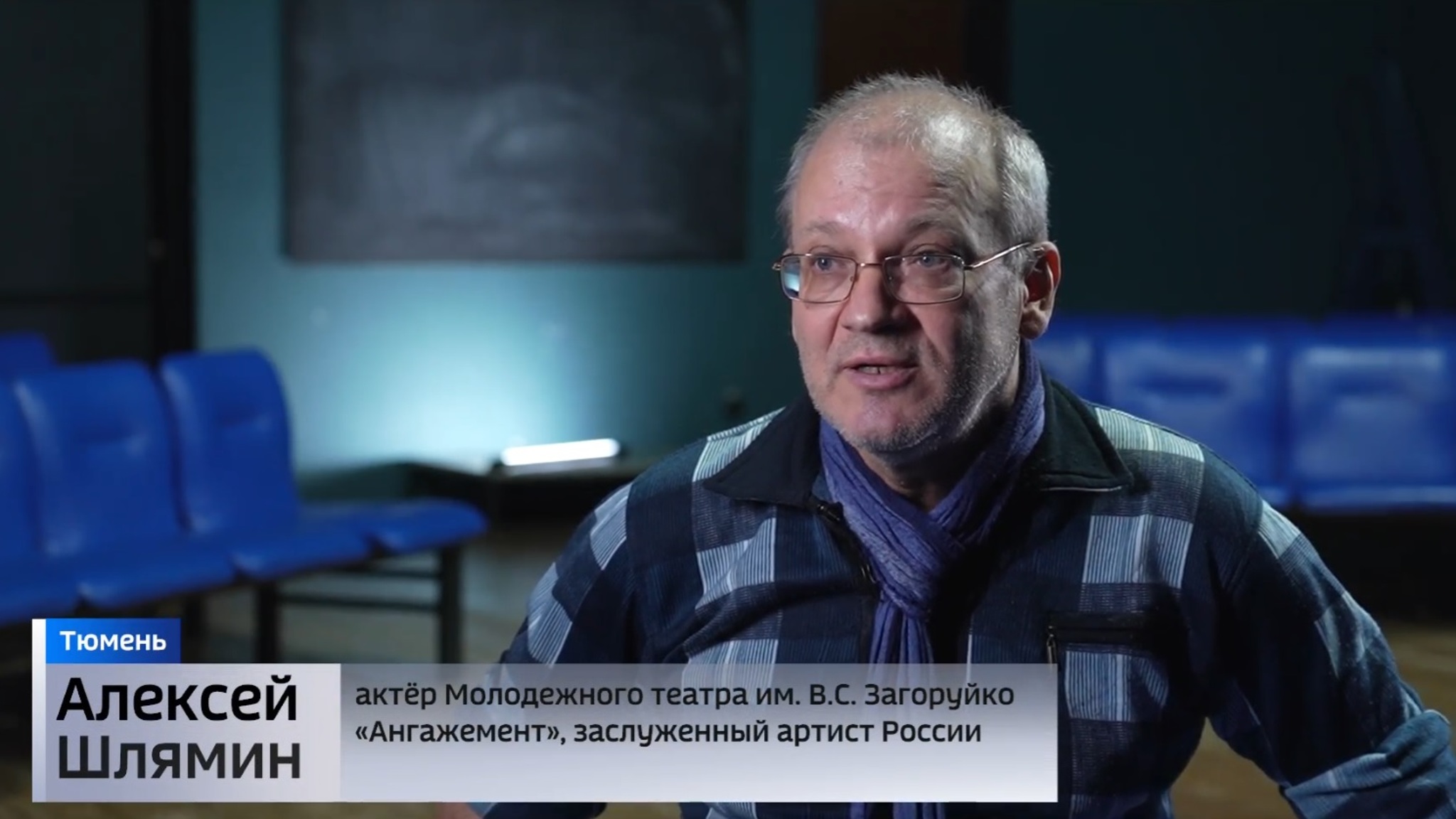 "Наш человек": Алексей Шлямин