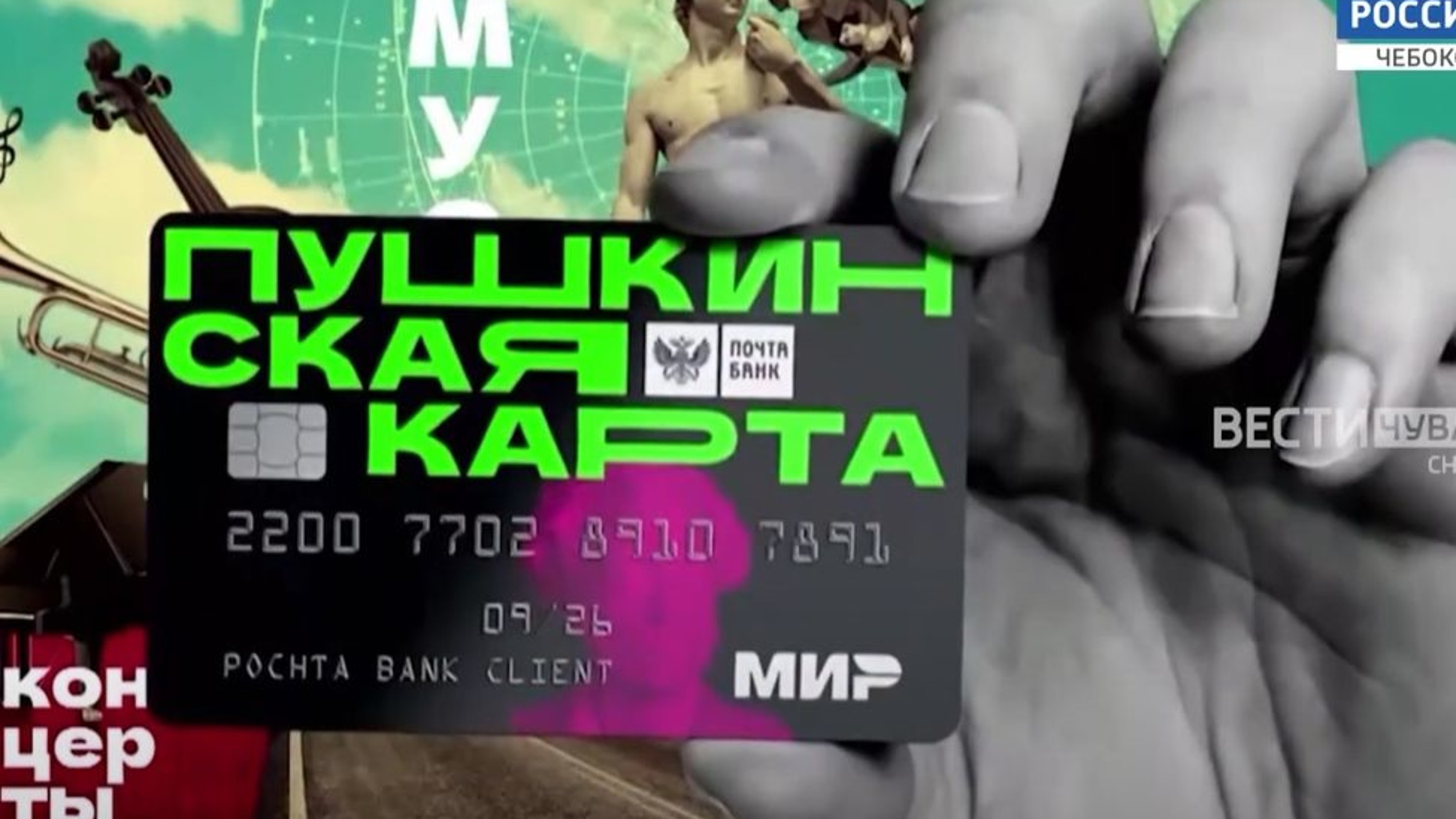 Число держателей "Пушкинской карты" достигло 7 млн человек