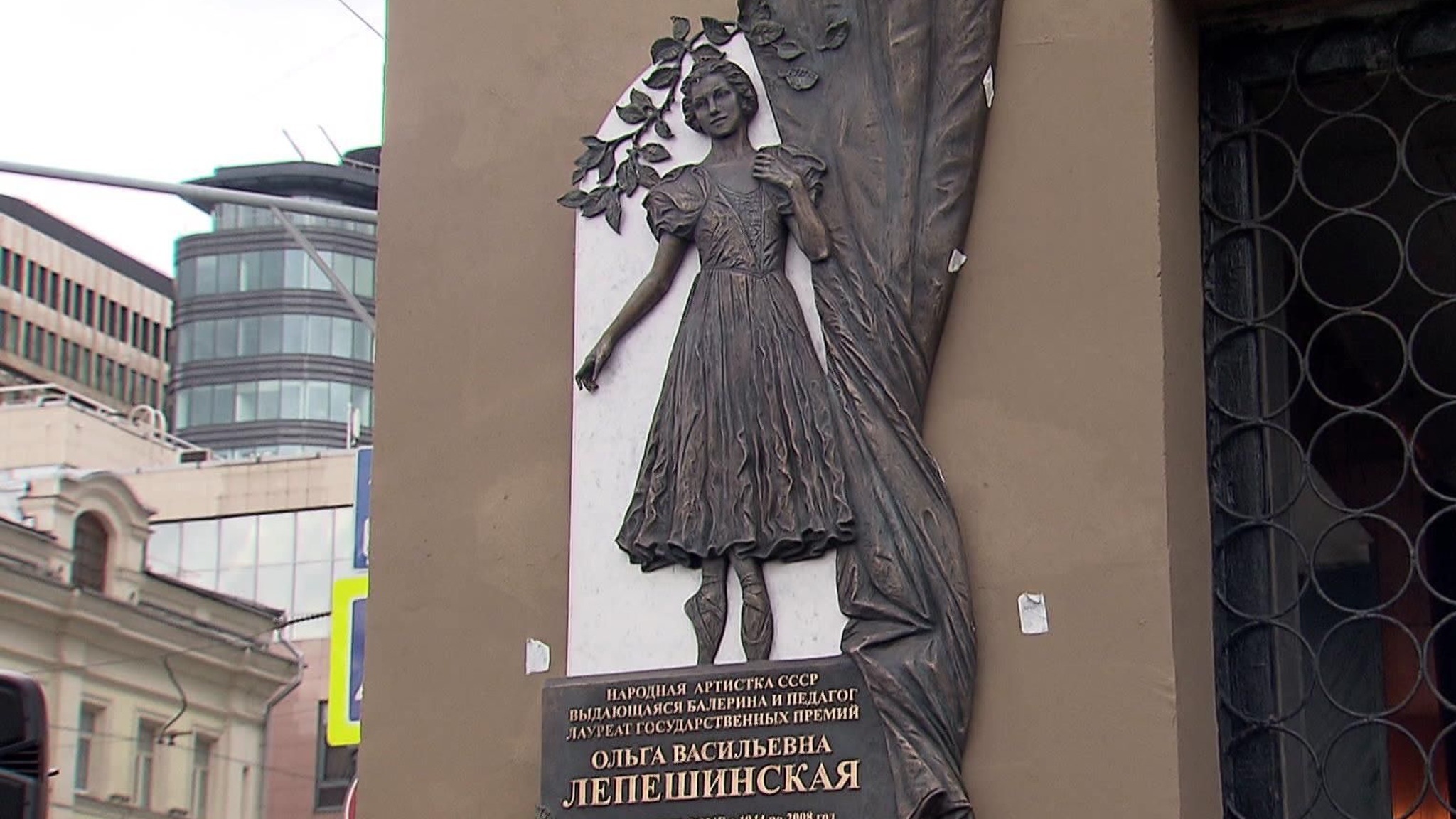 Мемориальную доску в честь балерины Ольги Лепешинской открыли в Москве