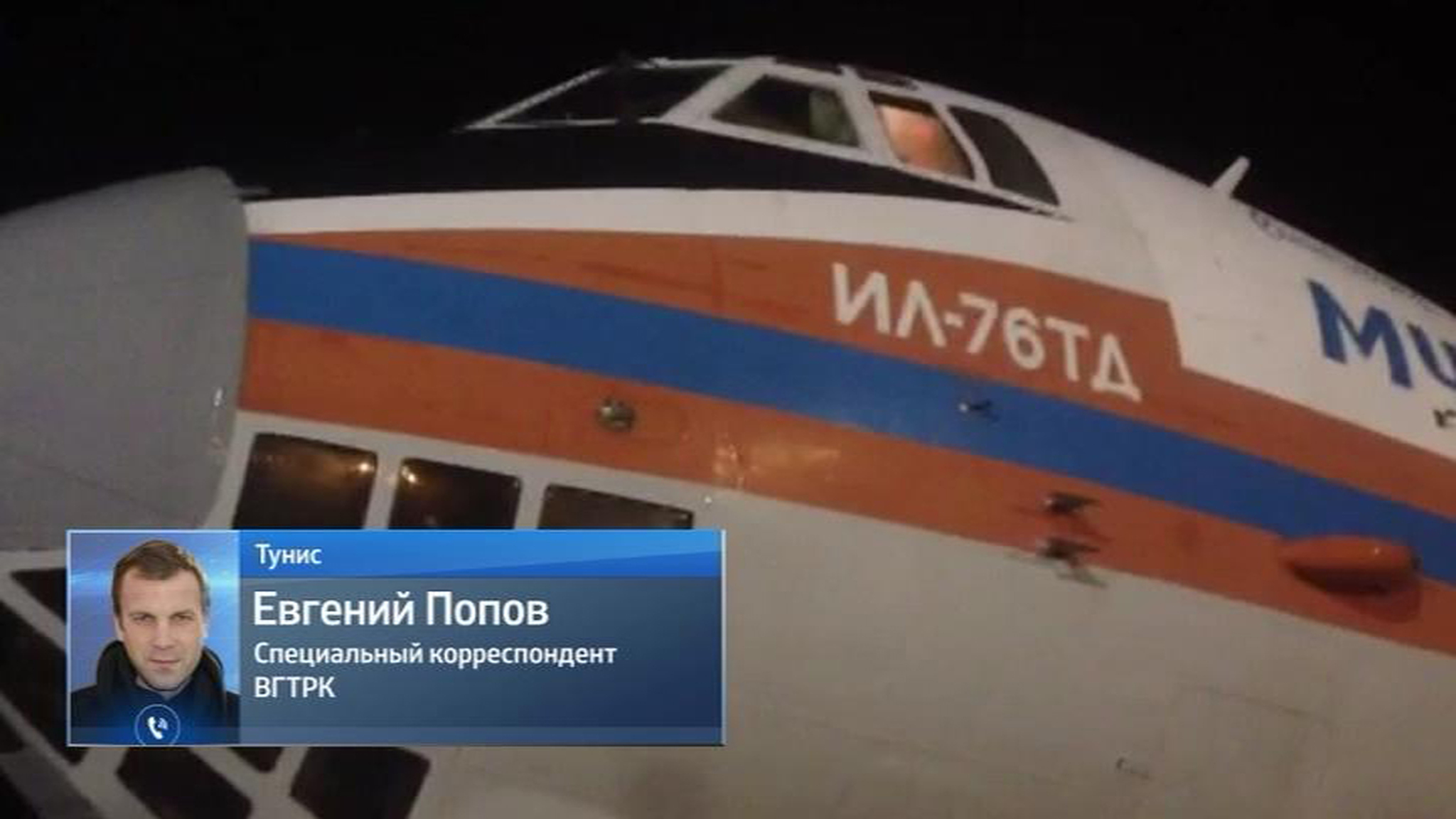 Самолет МЧС вылетел в Тунис за российскими дипломатами