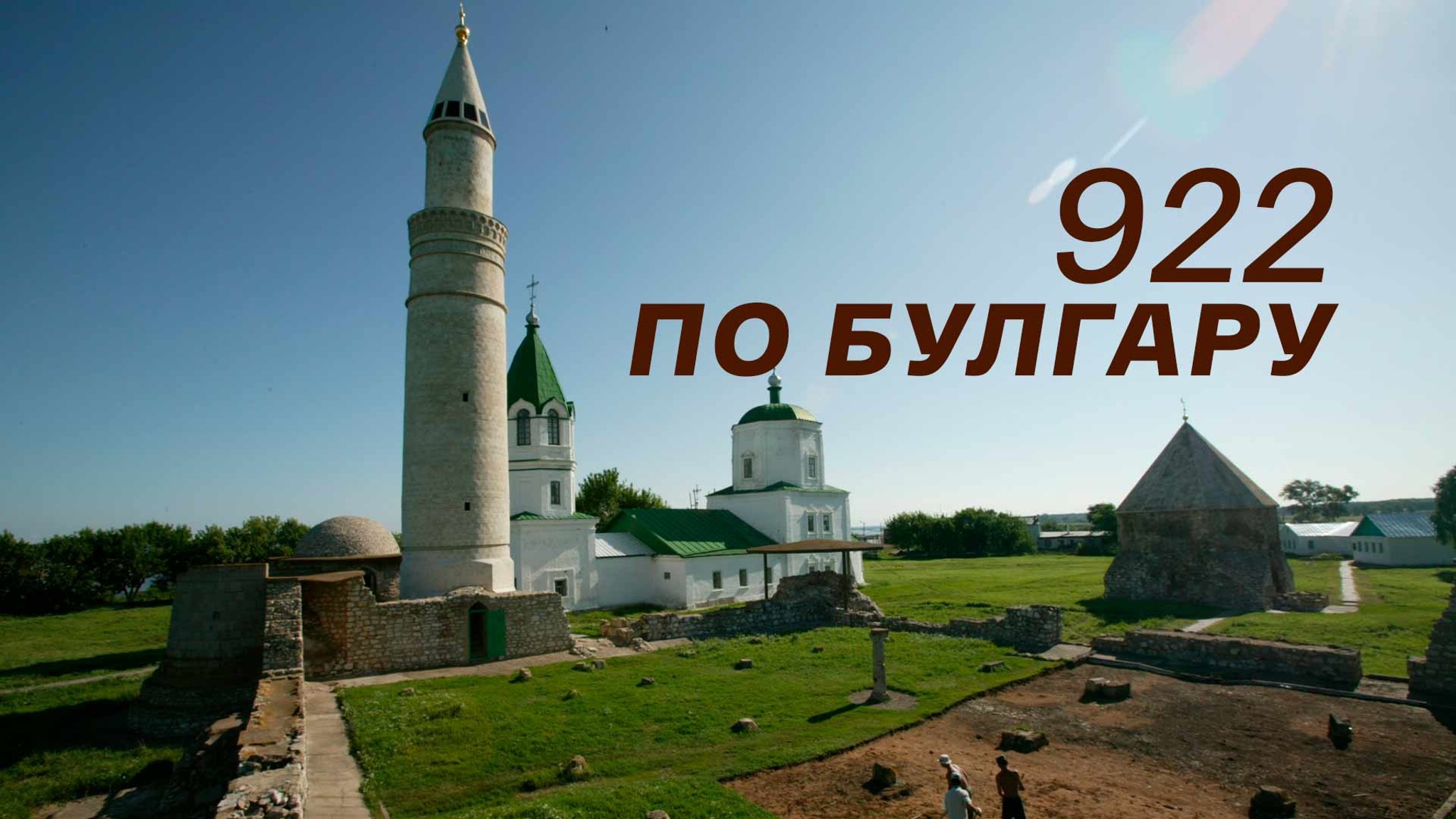 922 по Булгару