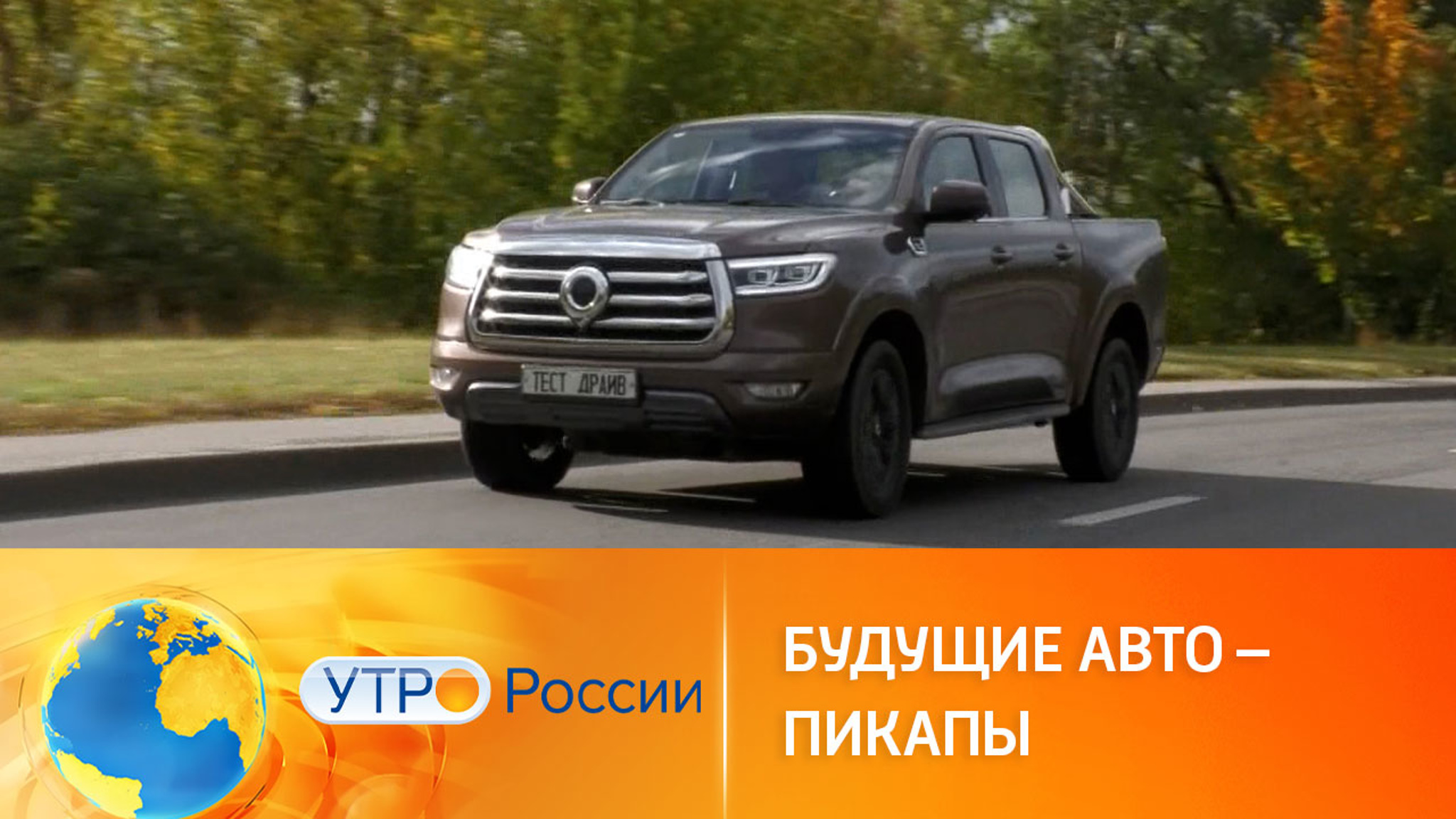Новинки среди пикапов