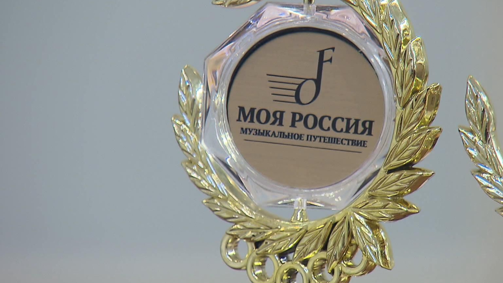 Победители и лауреаты онлайн-конкурса "Моя Россия: музыкальное путешествие" выступили в Московской консерватории