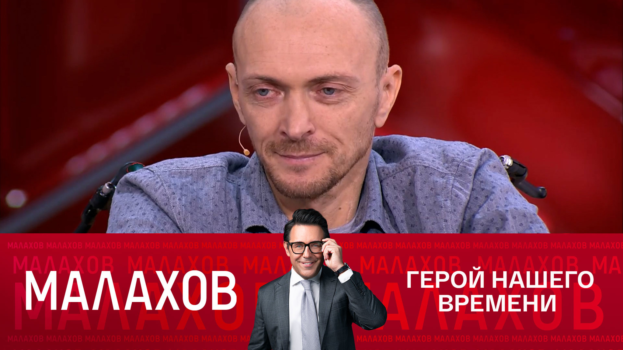 Прикованный к инвалидному креслу Александр Морозов  дал беженцам кров