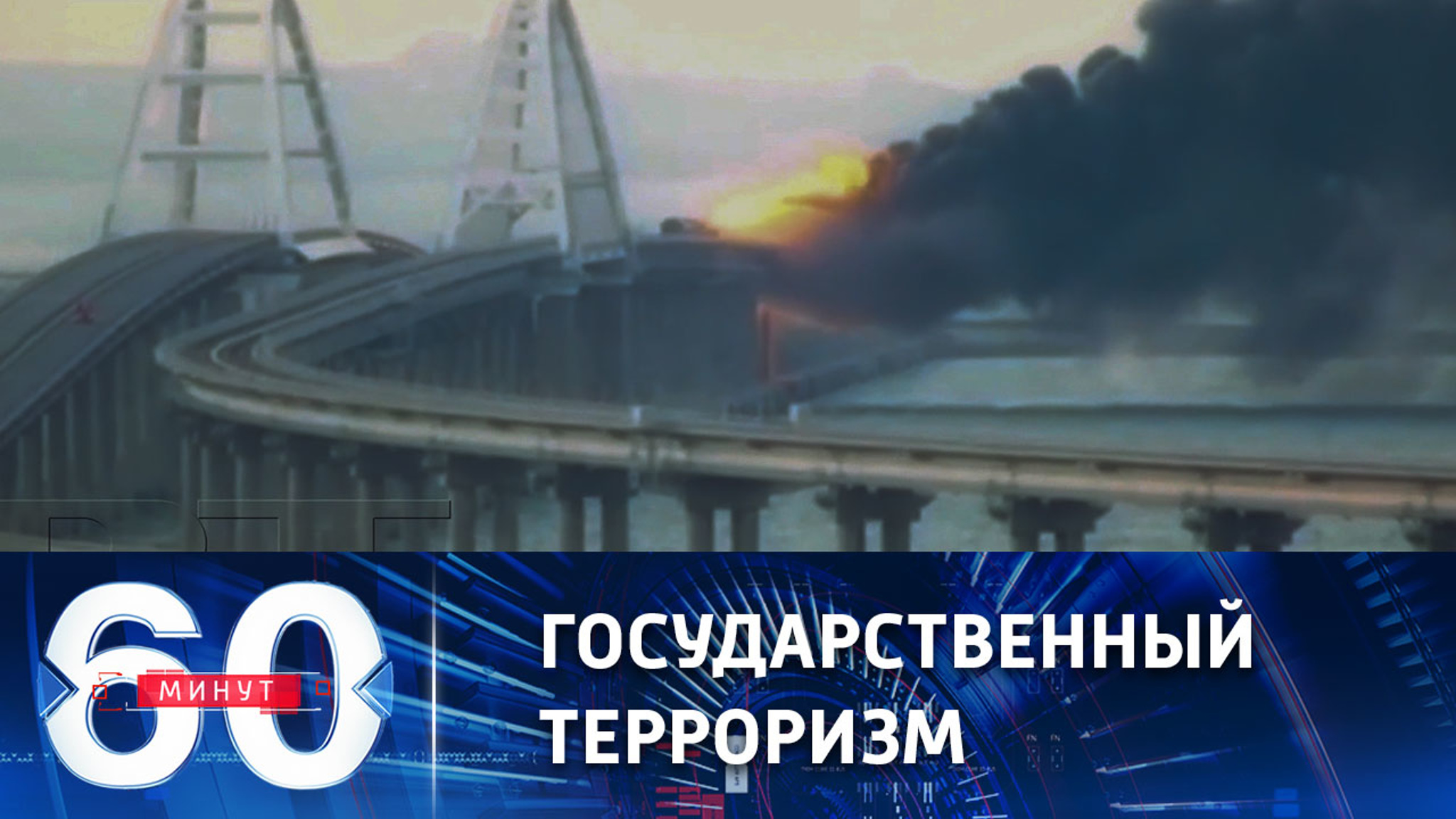 Попытка разрушения критический важной инфраструктуры РФ