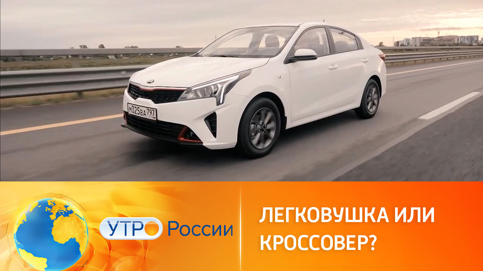 Легковушка или кроссовер: плюсы и минусы