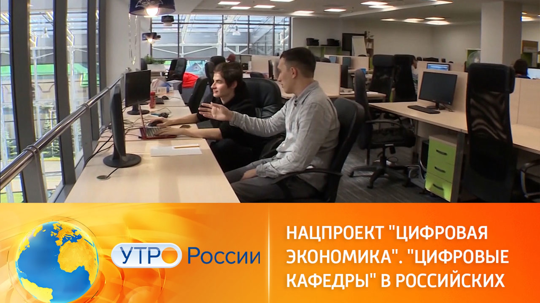 Нацпроект "Цифровая экономика". "Цифровые кафедры" в российских вузах