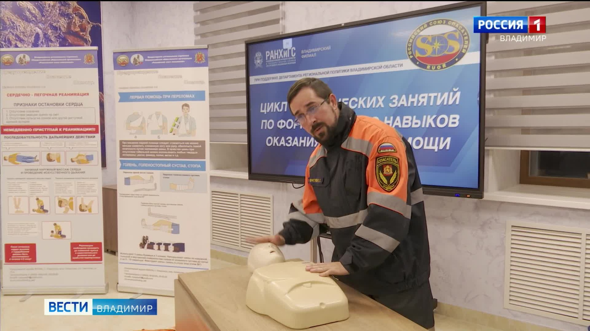 Во Владимирском филиале РАНХиГС стартовали курсы по оказанию первой помощи