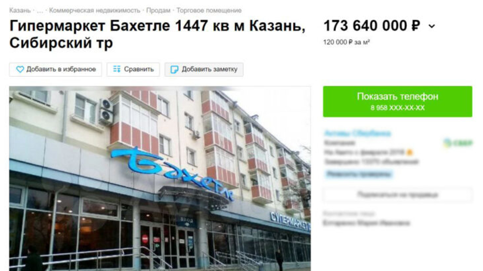Магазин "Бахетле" напротив Советской площади в Казани продают за 173 млн
