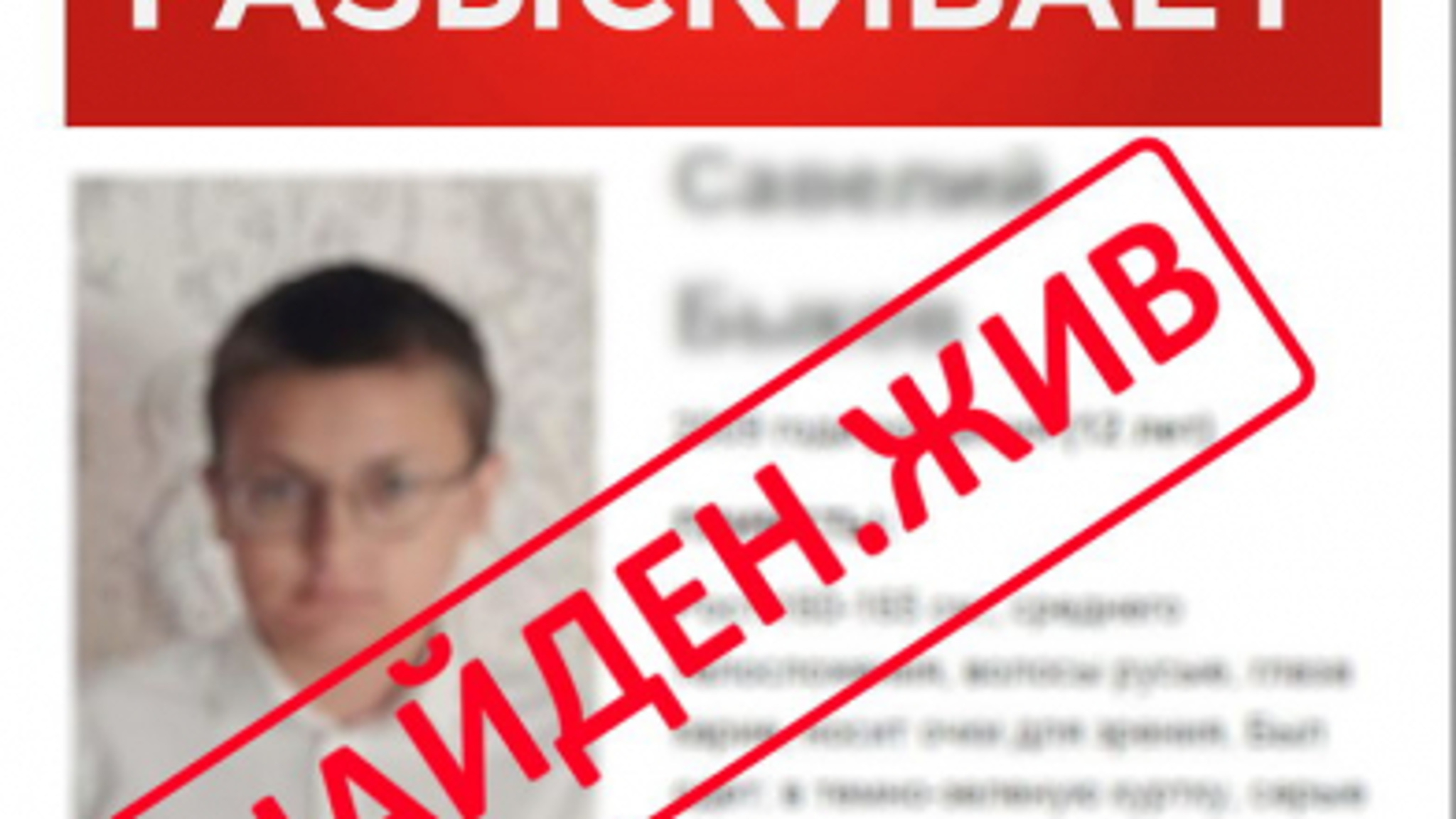 Волгоградские полицейские нашли пропавшего школьника