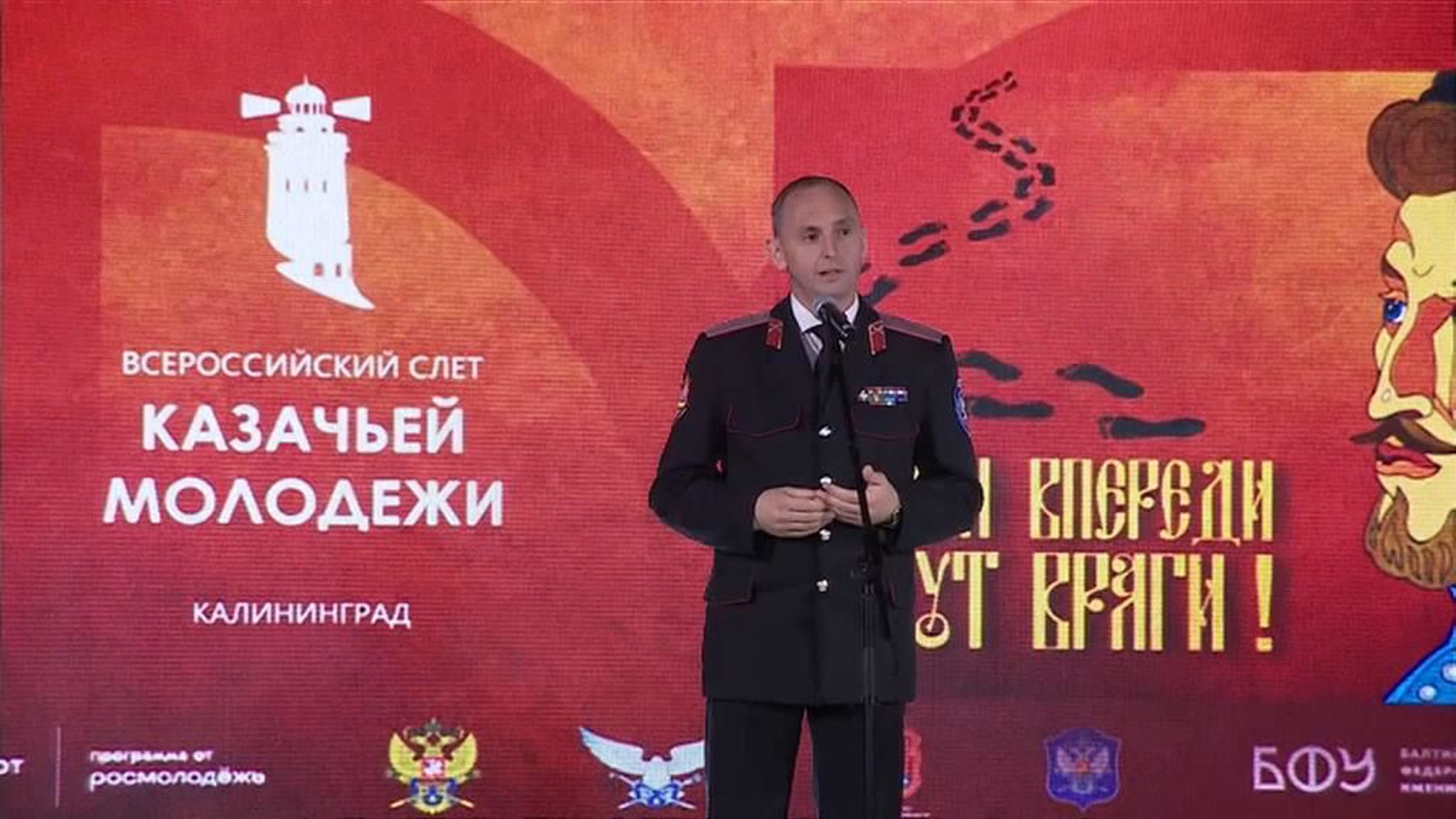 III Всероссийский слет казачьей молодежи открылся в Калининграде