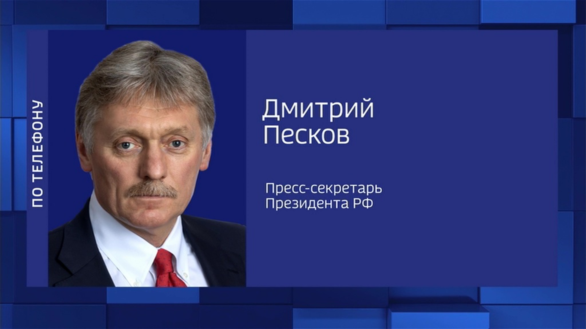 Песков о перспективе проведения саммита Россия – США