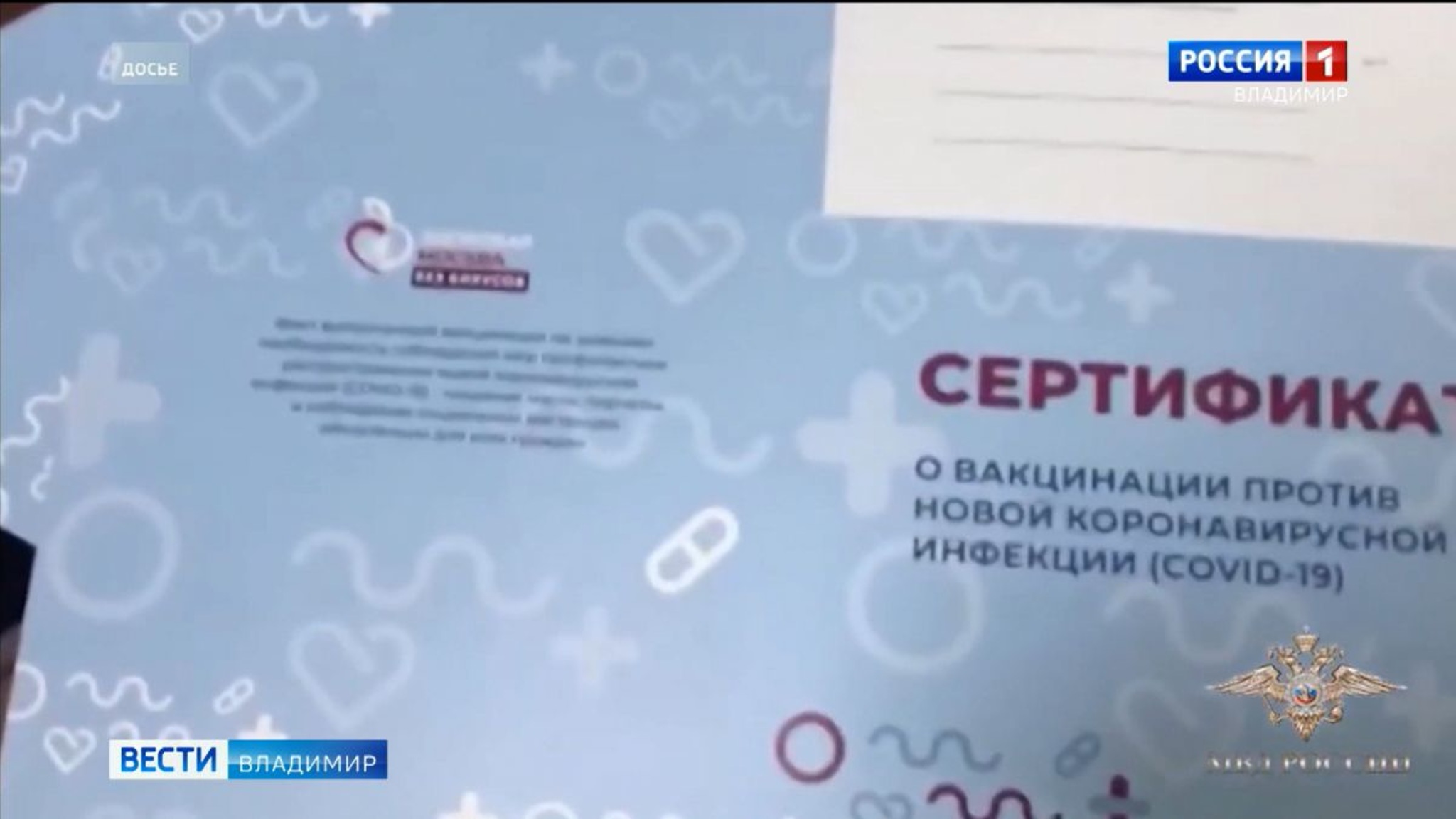 В Александровском районе фельдшеру вынесли приговор за подделку сертификата о вакцинации