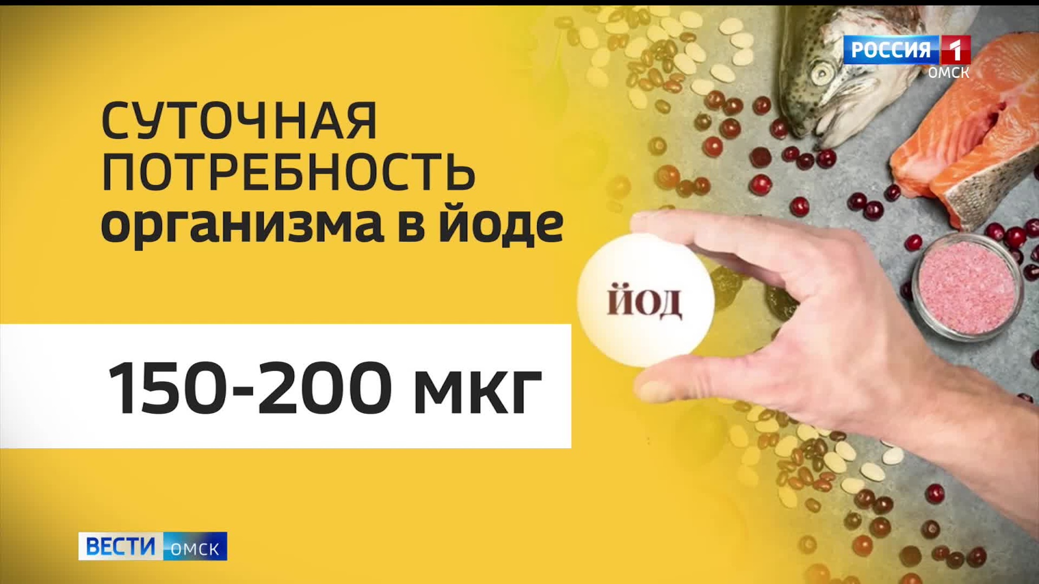 В Омске зафиксирован дефицит йодированной соли