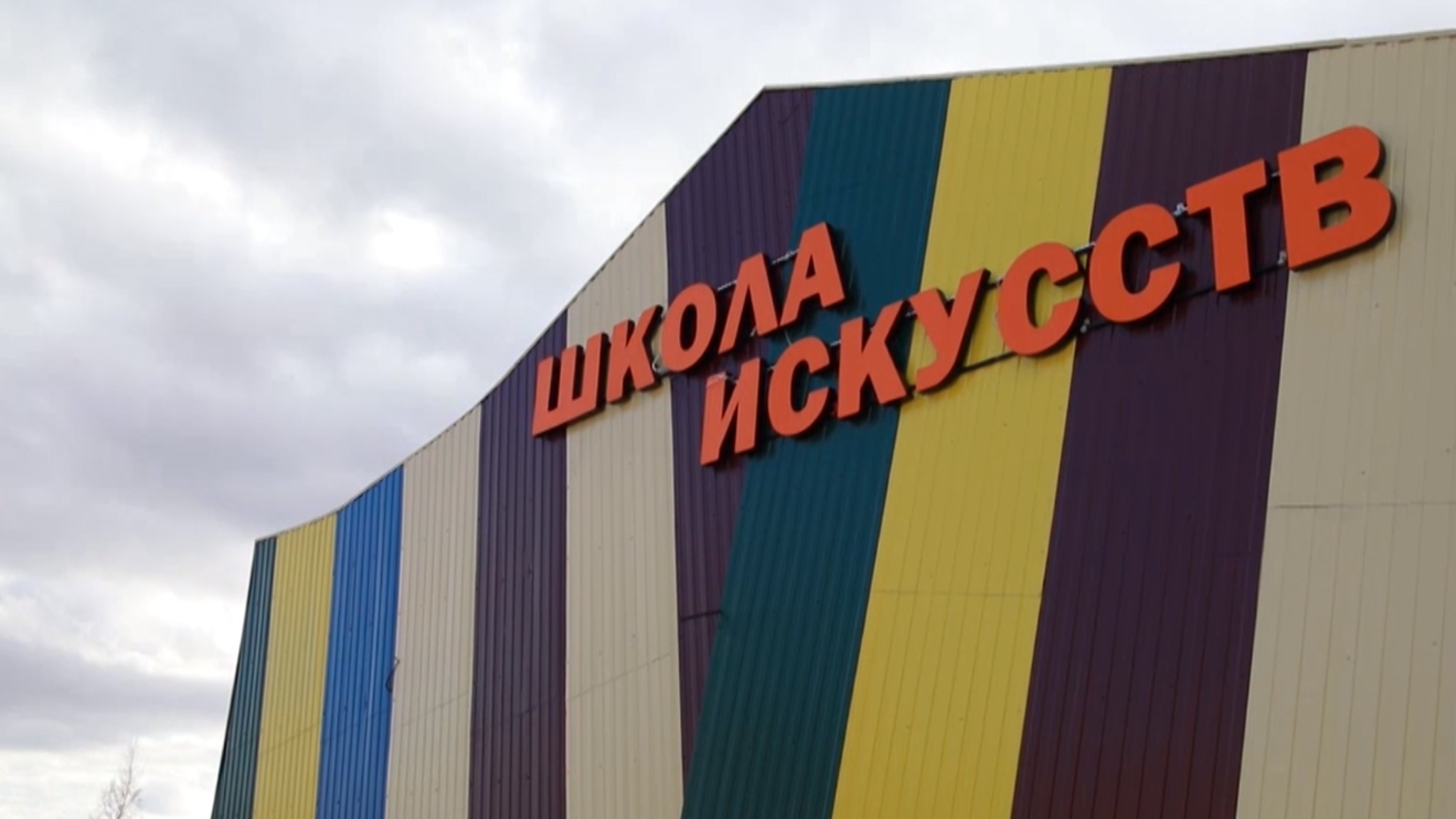 В Каларской детской школе искусств открылись два дополнительных направления