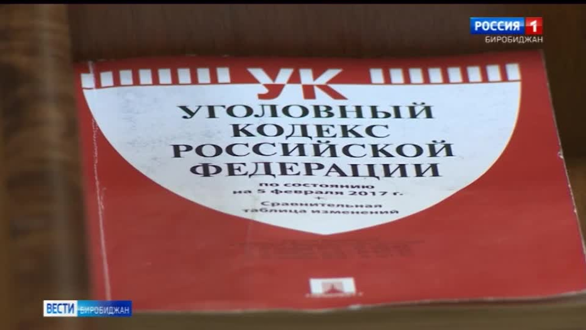 За нарушение тайны переписки осуждена жительница Еврейской автономной области