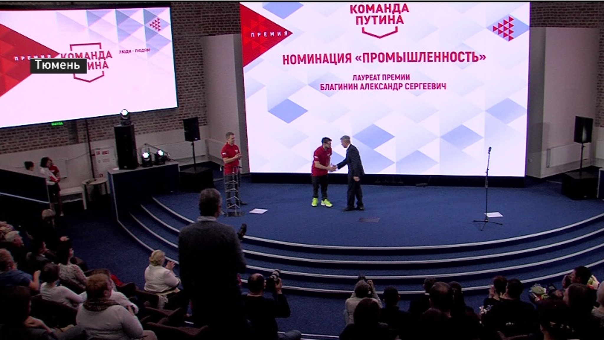 Премию "Команда Путина" впервые вручили отличившимся жителям Тюменской области
