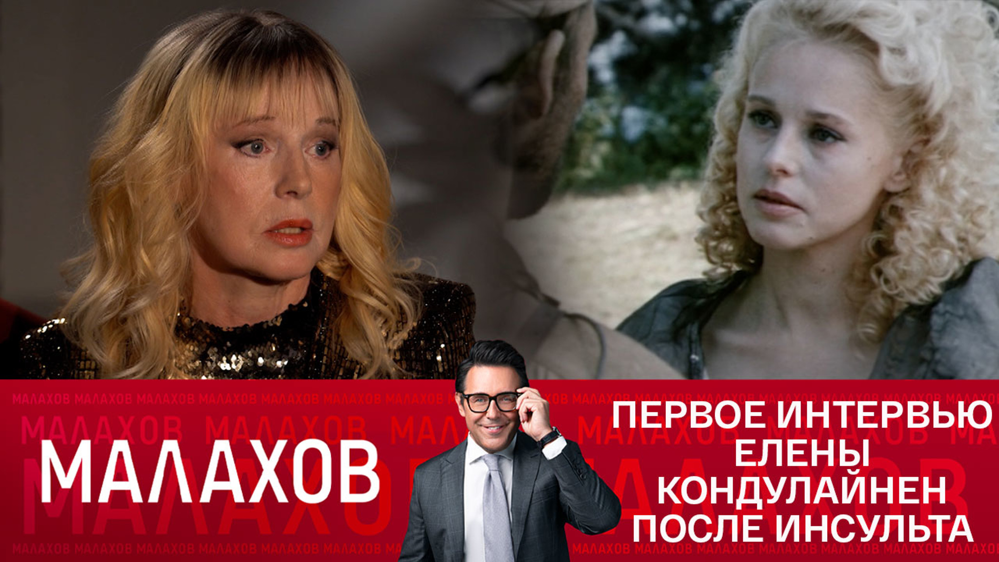 Первое интервью Елены Кондулайнен после инсульта