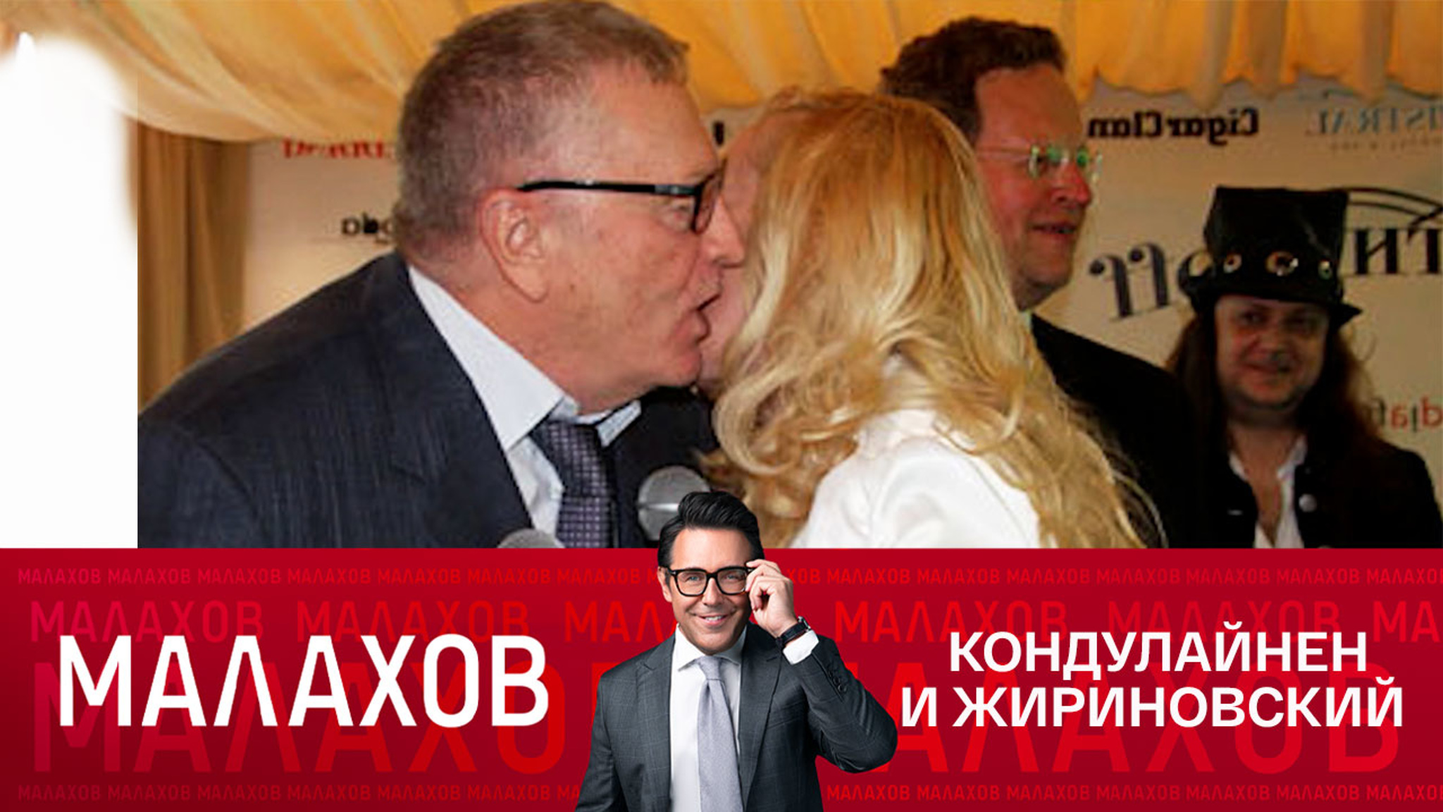 Что связывало Елену Кондулайнен и Владимира Жириновского