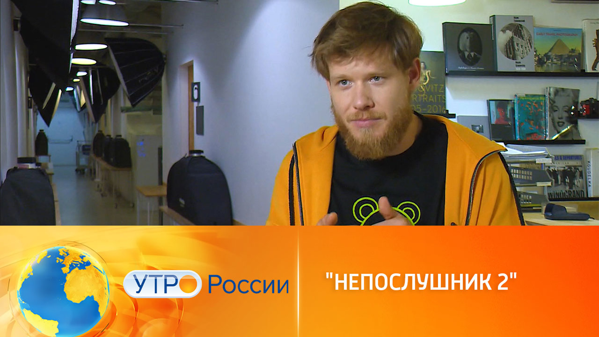 На широкие экраны выйдет "Непослушник 2"