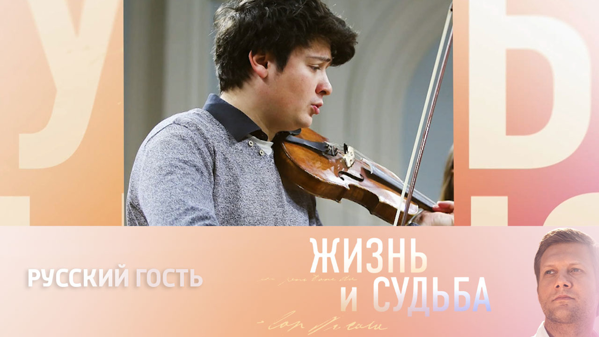 Почему скрипач Петр Лундстрем вернулся из Европы в Россию